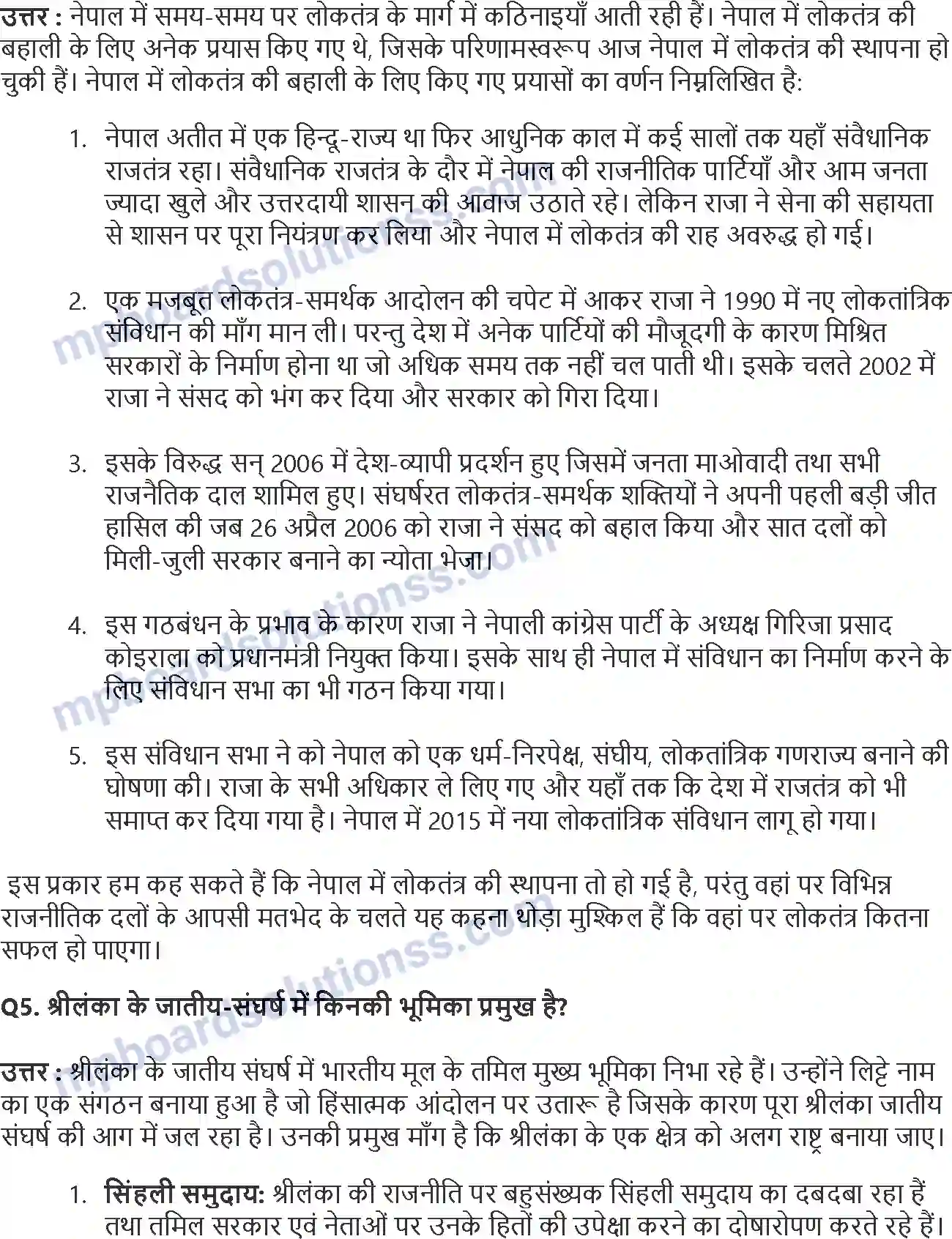 MP Board Book for Class 12 Political Science समकालीन दक्षिण एशिया Image 2