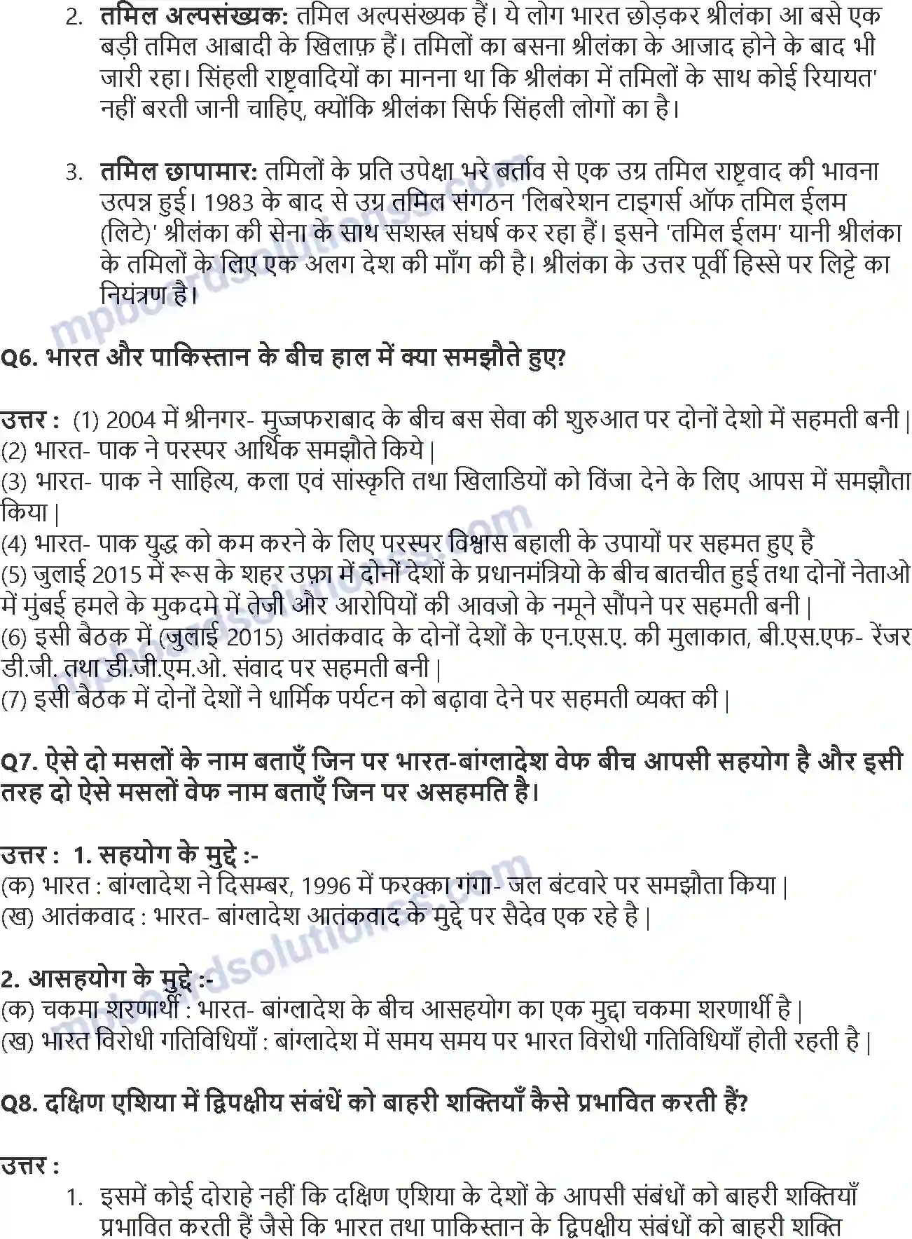 MP Board Book for Class 12 Political Science समकालीन दक्षिण एशिया Image 3