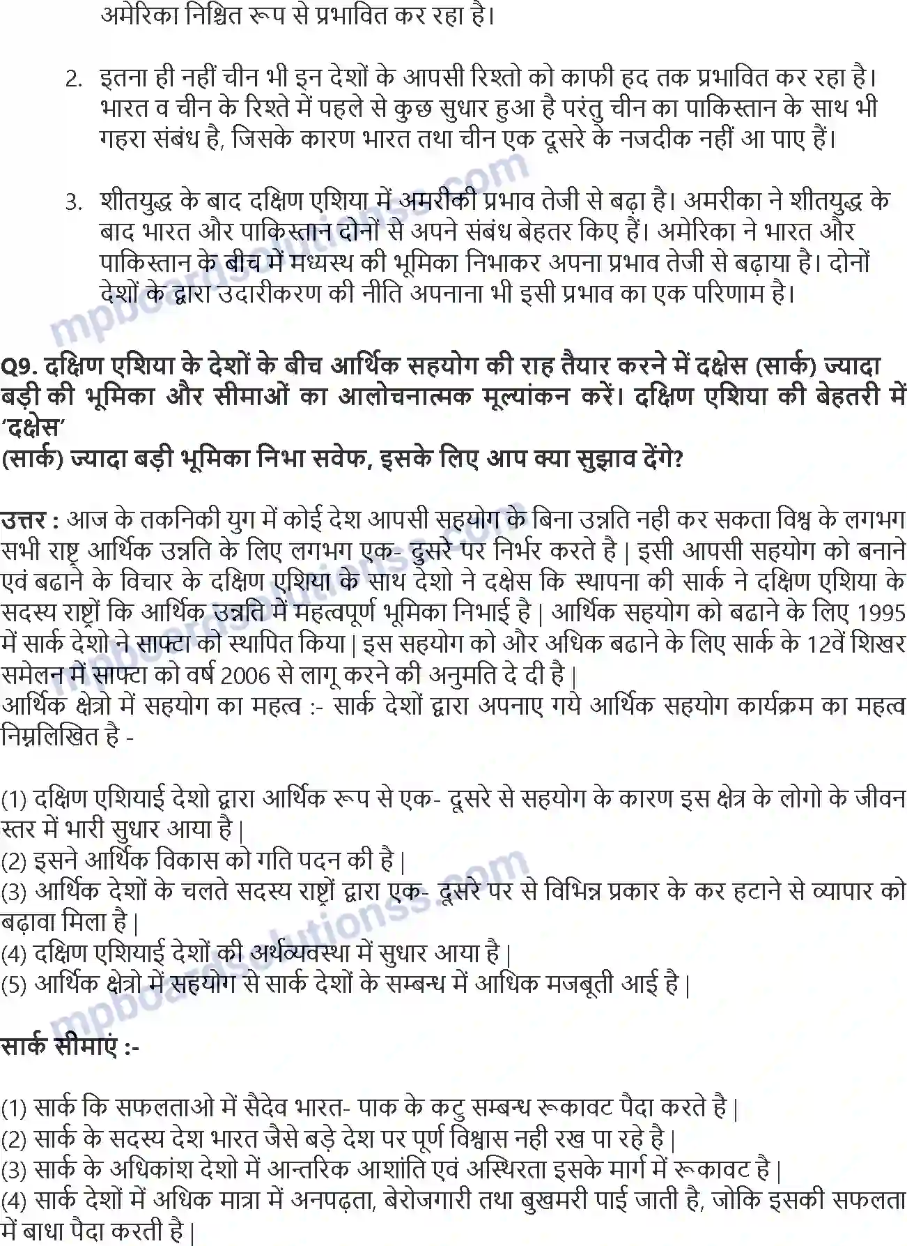 MP Board Book for Class 12 Political Science समकालीन दक्षिण एशिया Image 4