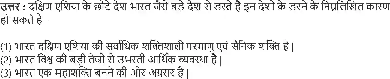 MP Board Book for Class 12 Political Science समकालीन दक्षिण एशिया Image 6