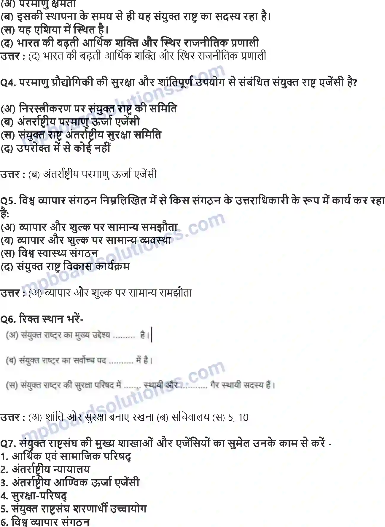 MP Board Book for Class 12 Political Science अंतर्राष्टीय संगठन Image 2