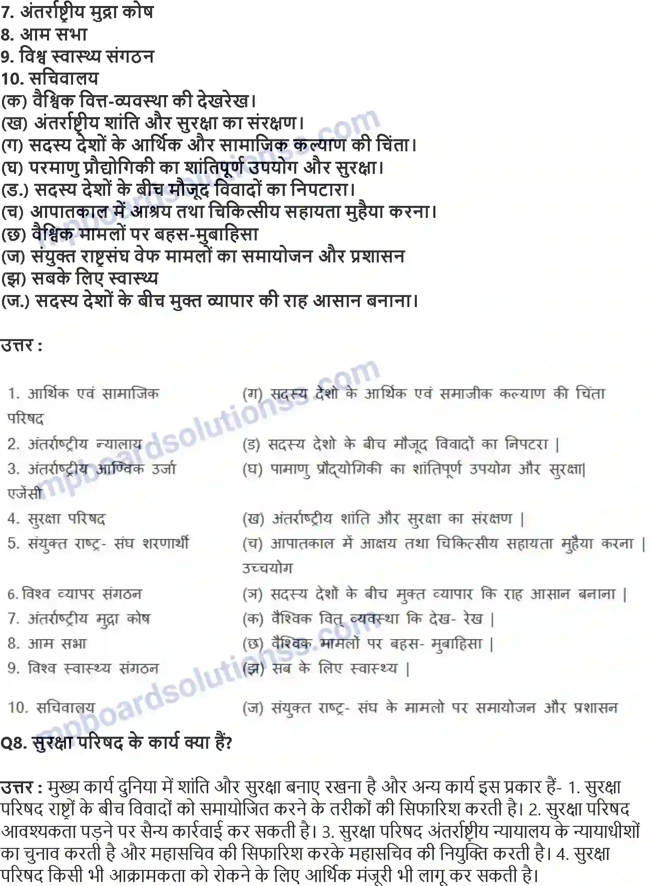 MP Board Book for Class 12 Political Science अंतर्राष्टीय संगठन Image 3