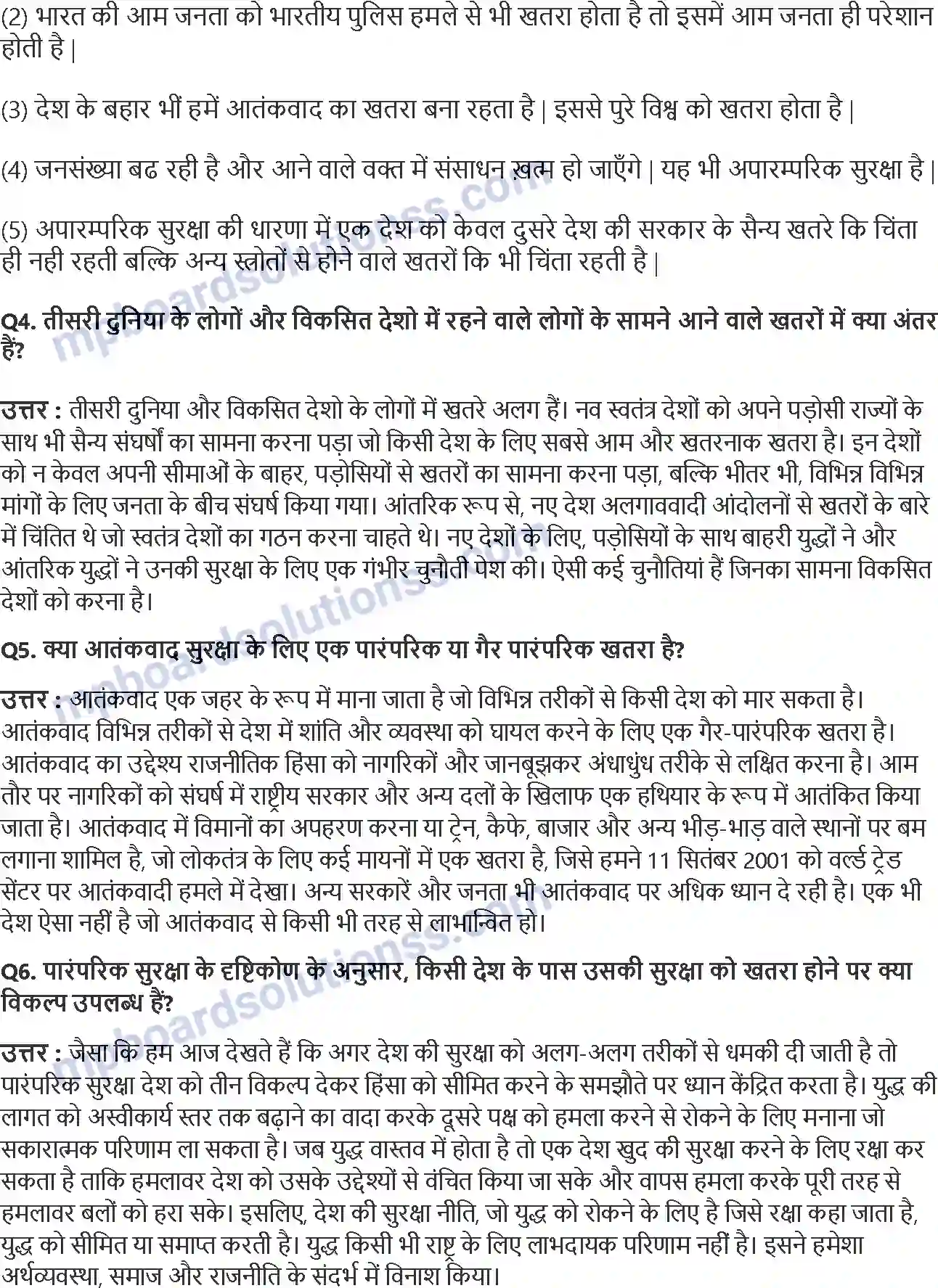 MP Board Book for Class 12 Political Science समकालीन विश्व सुरक्षा Image 3