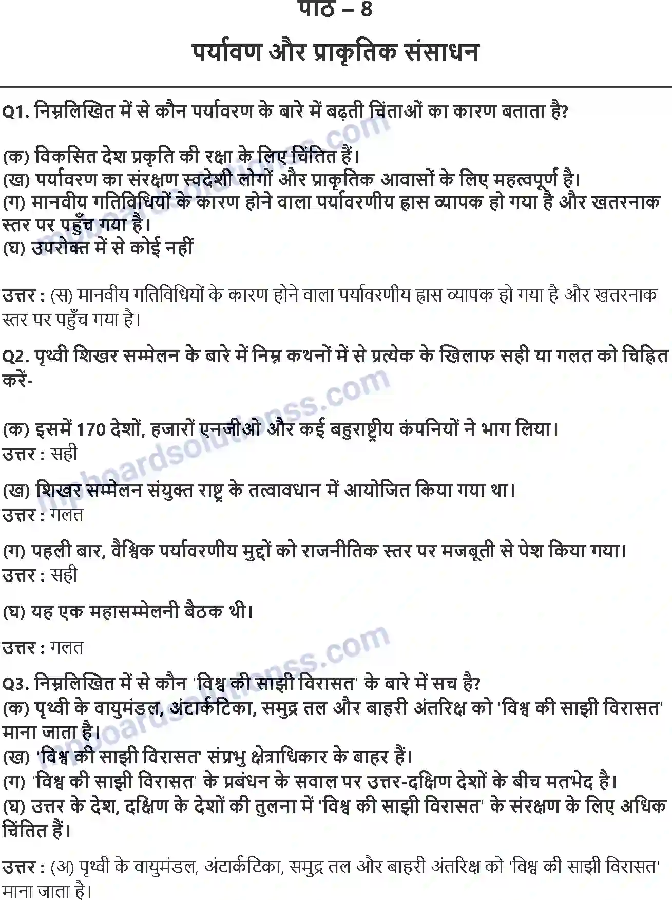 MP Board Book for Class 12 Political Science पर्यावरण और प्राकृतिक संसाधन Image 1