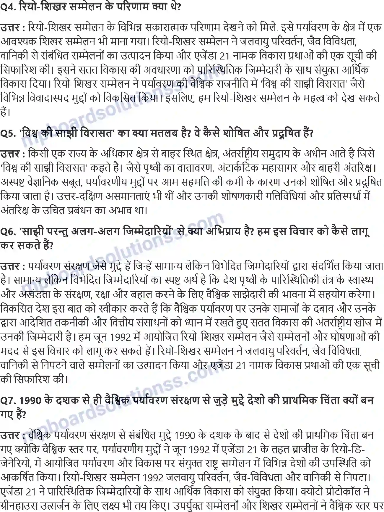 MP Board Book for Class 12 Political Science पर्यावरण और प्राकृतिक संसाधन Image 2