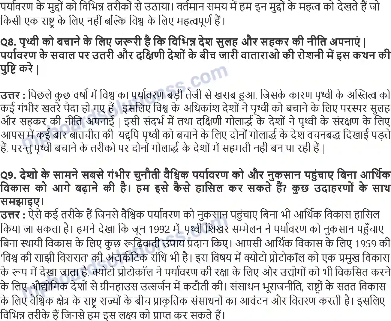 MP Board Book for Class 12 Political Science पर्यावरण और प्राकृतिक संसाधन Image 3