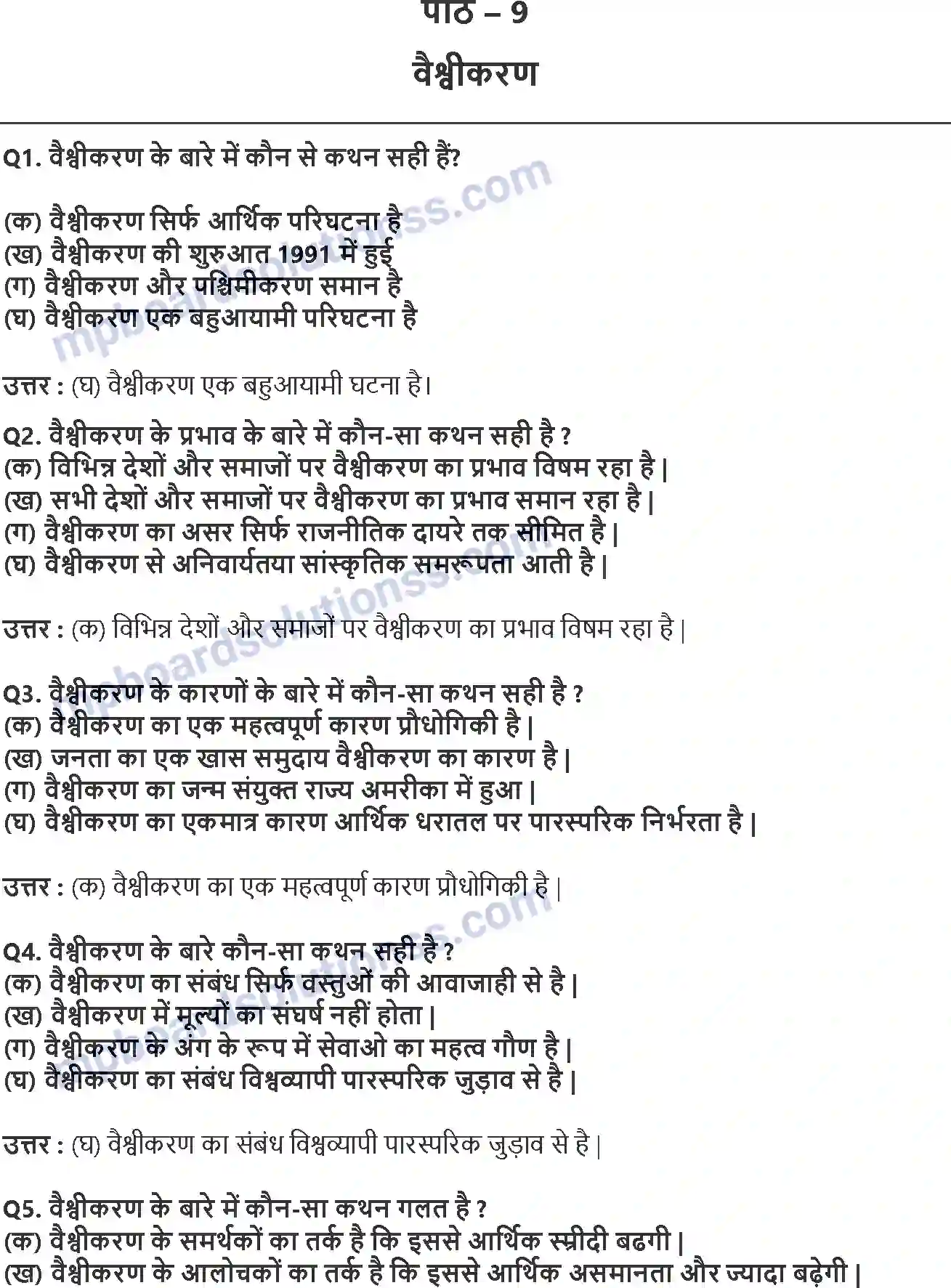 MP Board Book for Class 12 Political Science वैश्वीकरण Image 1