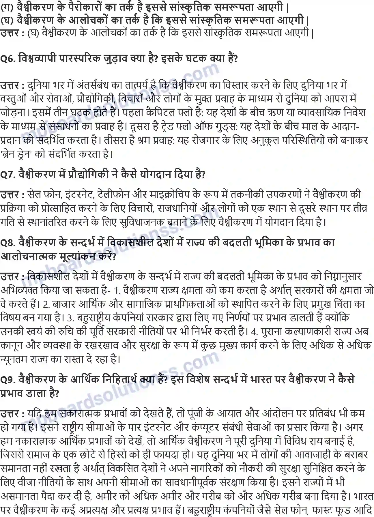 MP Board Book for Class 12 Political Science वैश्वीकरण Image 2