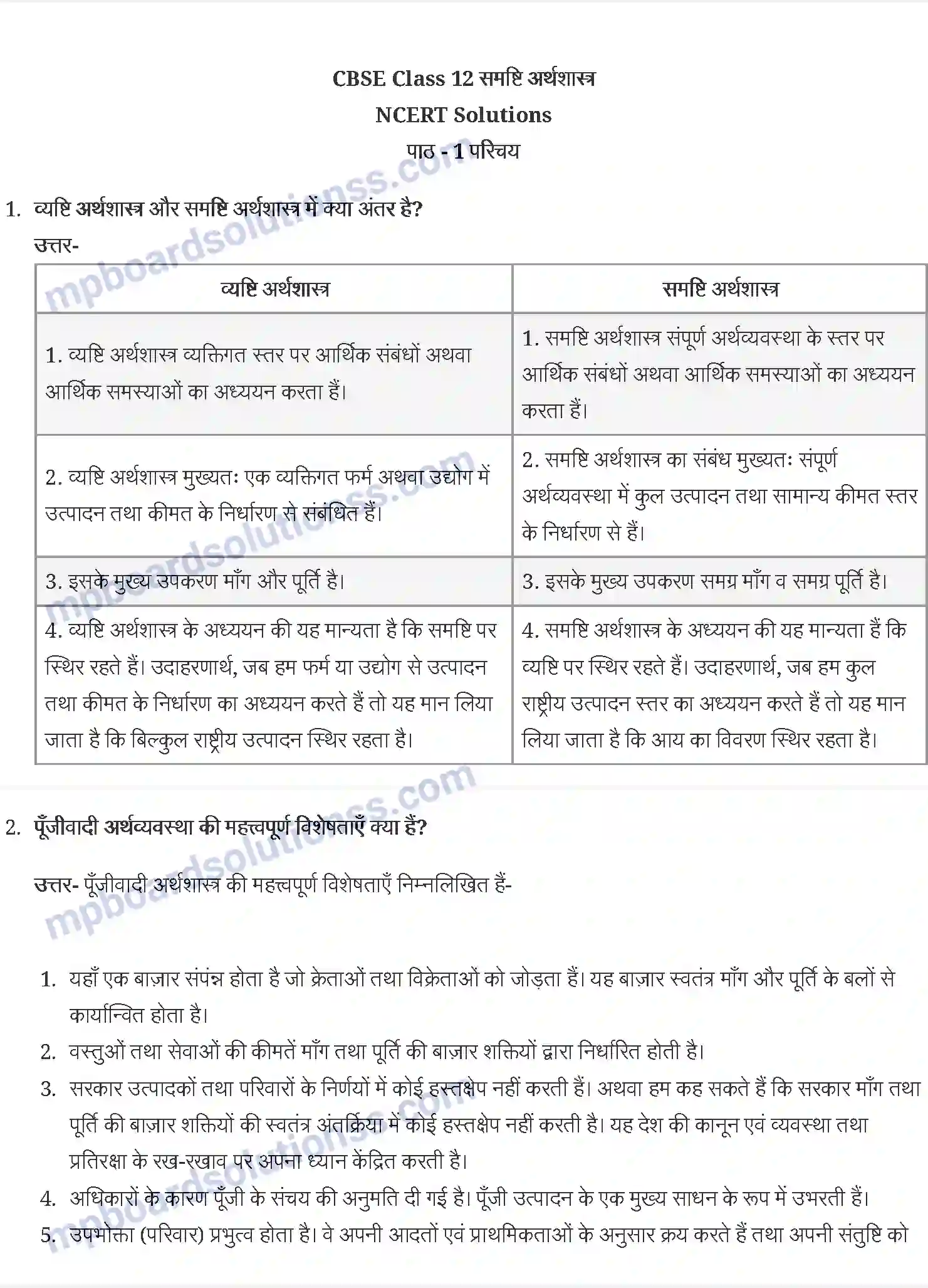 MP Board Book for Class 12 Economics परिचय Image 1