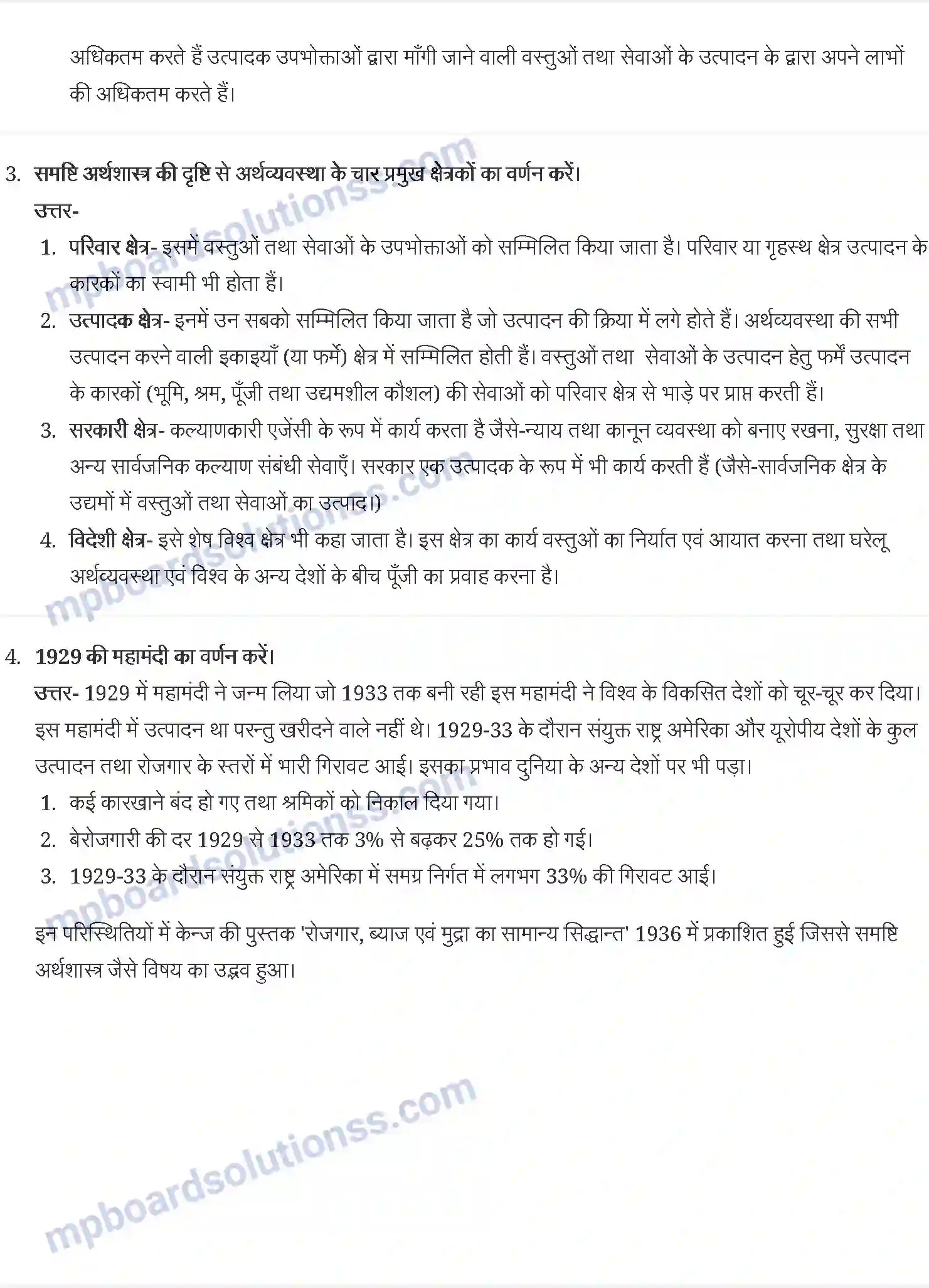MP Board Book for Class 12 Economics परिचय Image 2