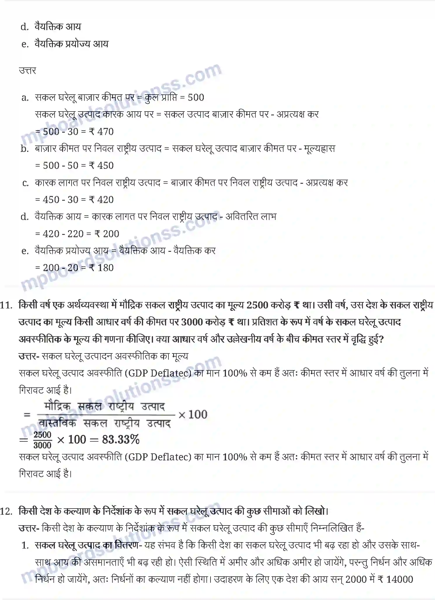 MP Board Book for Class 12 Economics राष्ट्रीय आय का लेखांकन Image 7