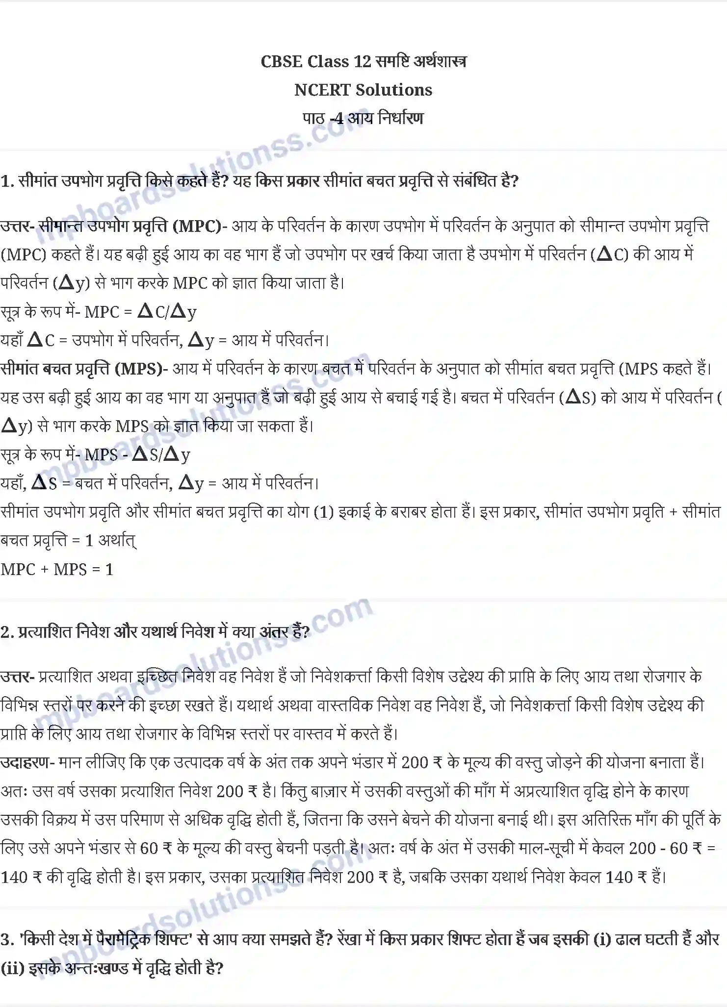 MP Board Book for Class 12 Economics आय निर्धारण Image 1