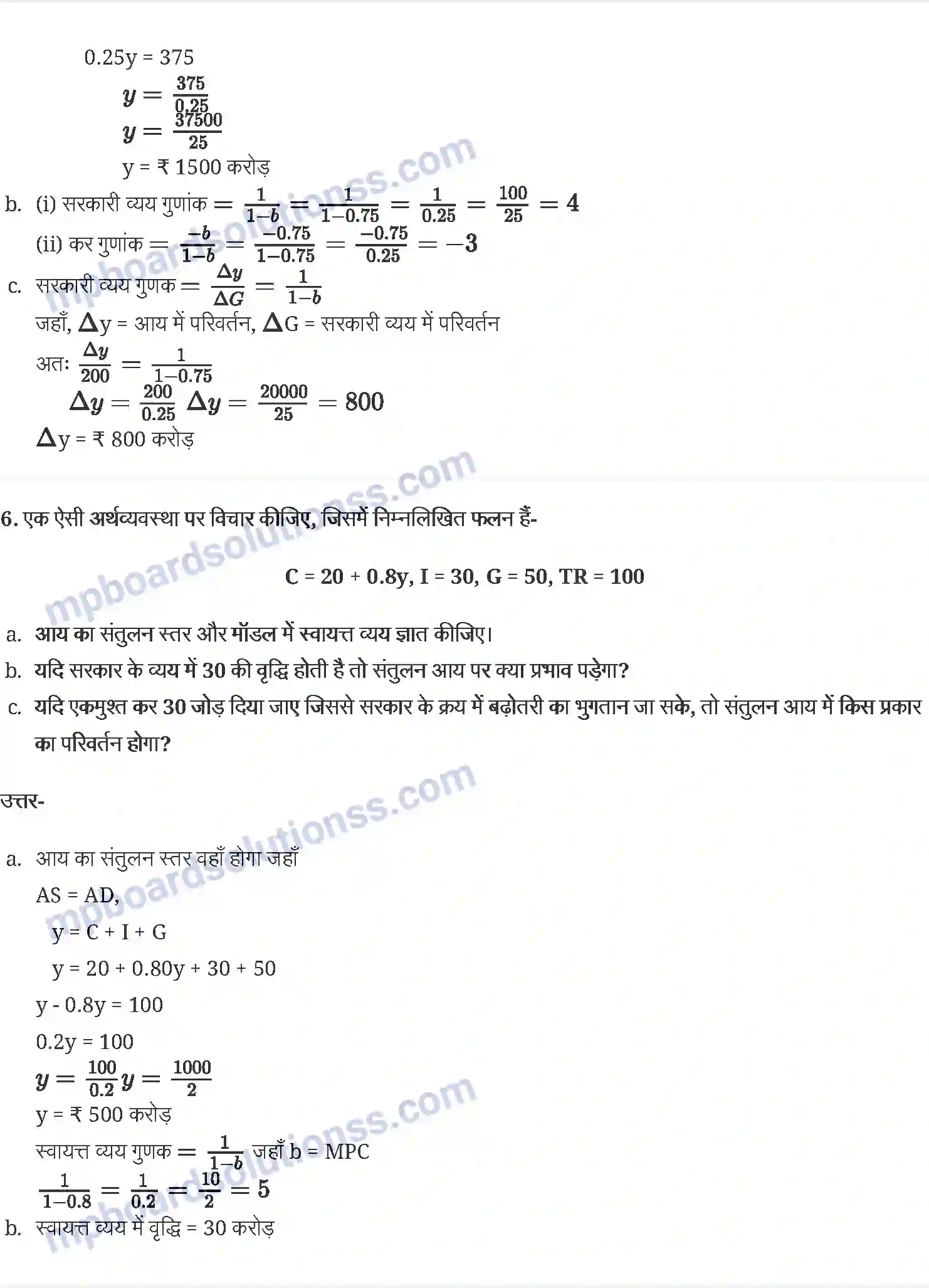 MP Board Book for Class 12 Economics सरकारी बजट एवं अर्थव्यवस्था Image 3