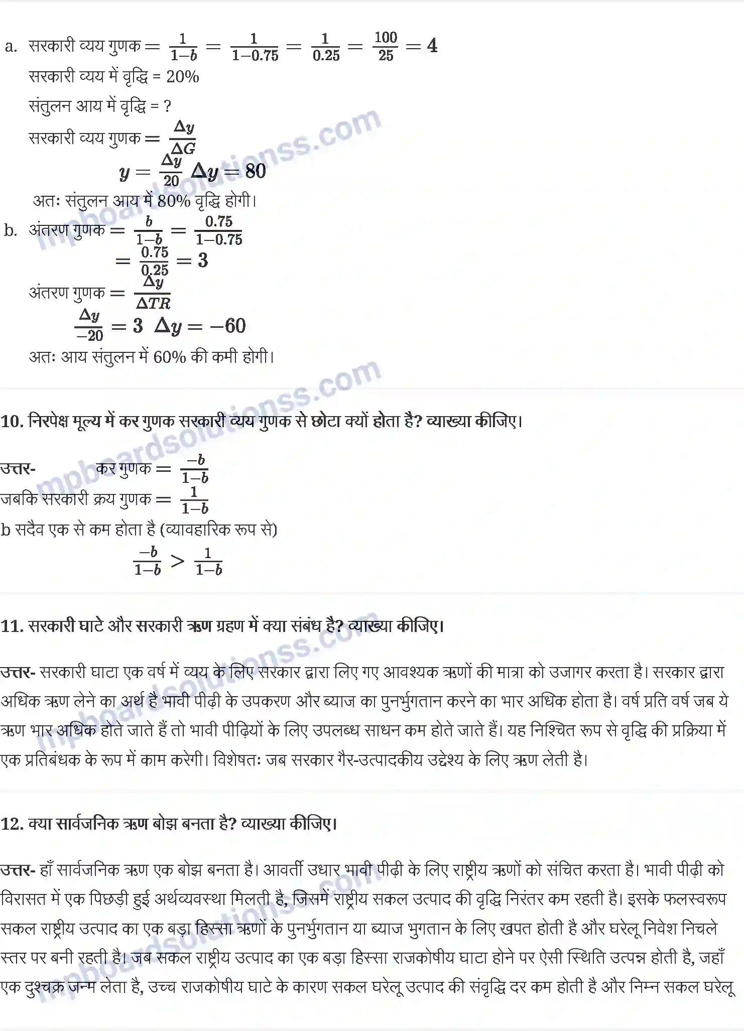 MP Board Book for Class 12 Economics सरकारी बजट एवं अर्थव्यवस्था Image 6