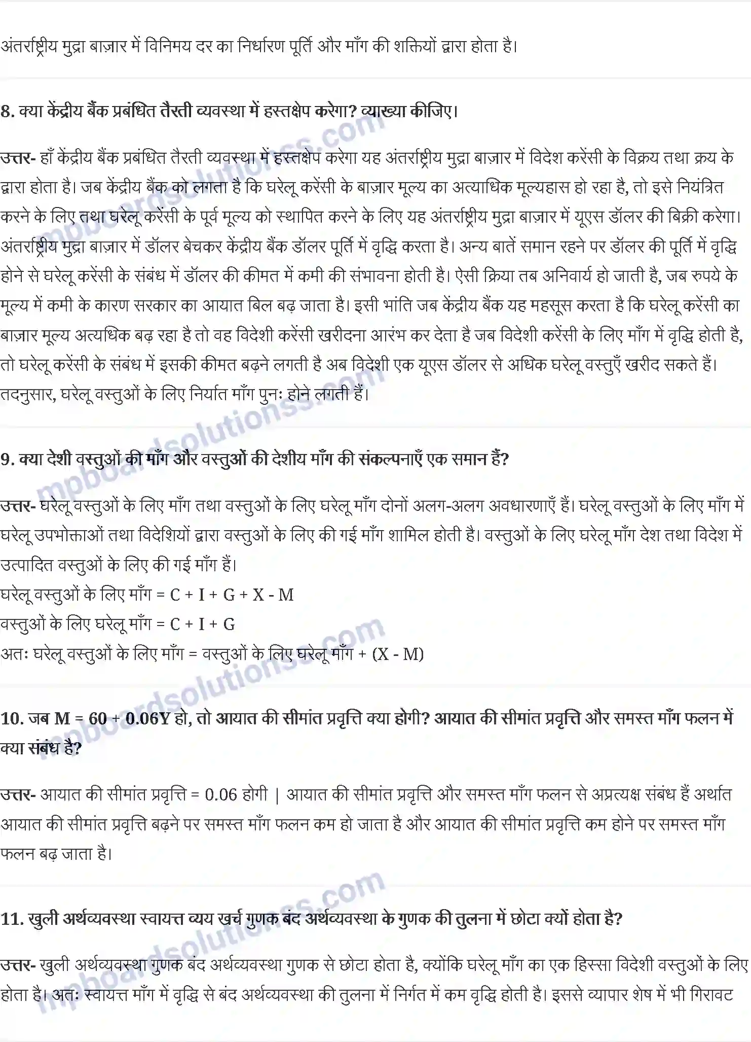 MP Board Book for Class 12 Economics खुली अर्थव्यवस्था - भुगतान संतुलन Image 3