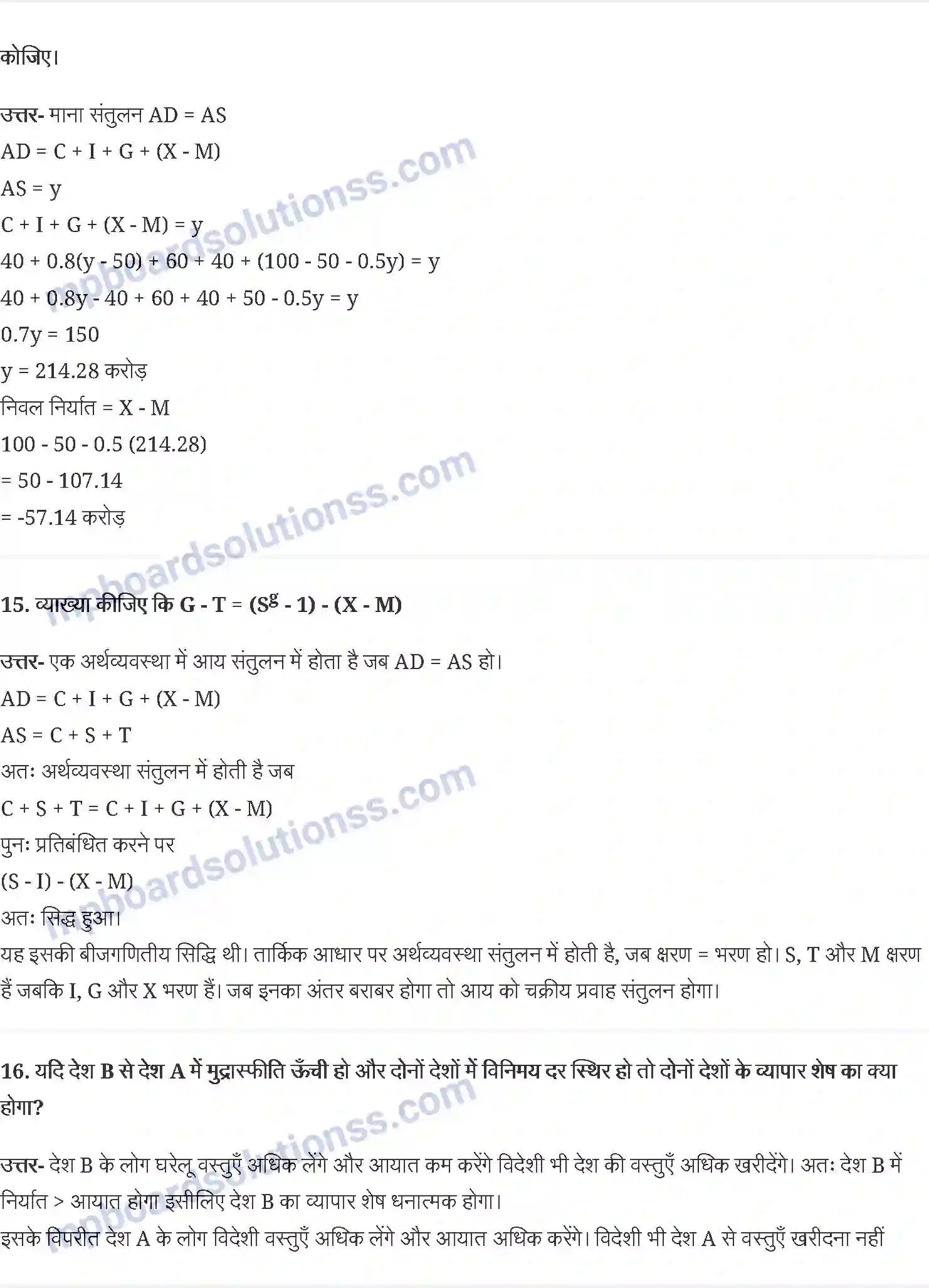 MP Board Book for Class 12 Economics खुली अर्थव्यवस्था - भुगतान संतुलन Image 6