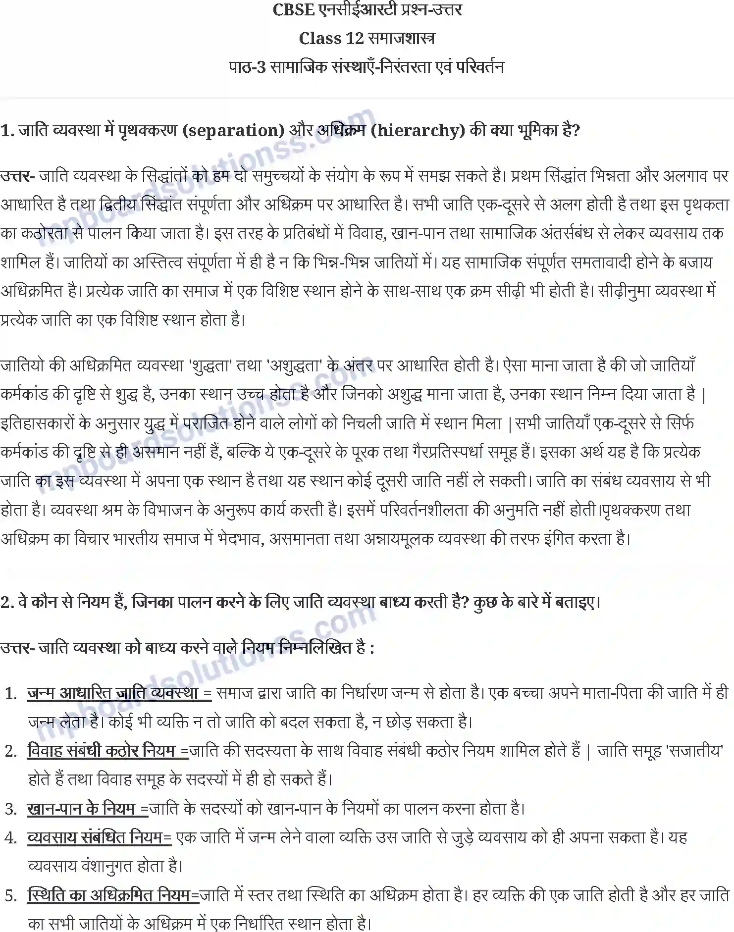 MP Board Book for Class 12 Social Science सामाजिक संस्थाएँ-निरंतरता एवं परिवर्तन Image 1