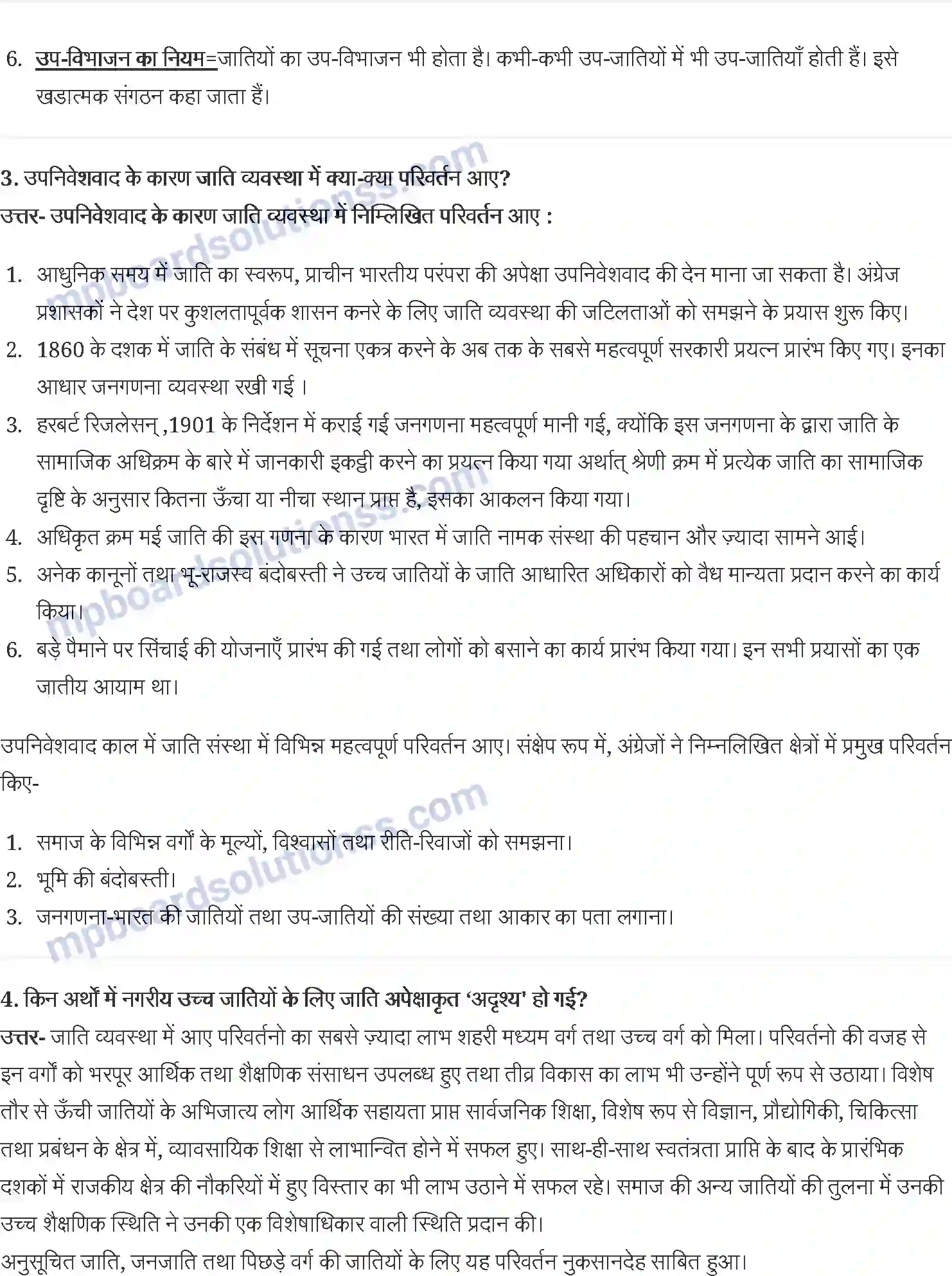MP Board Book for Class 12 Social Science सामाजिक संस्थाएँ-निरंतरता एवं परिवर्तन Image 2