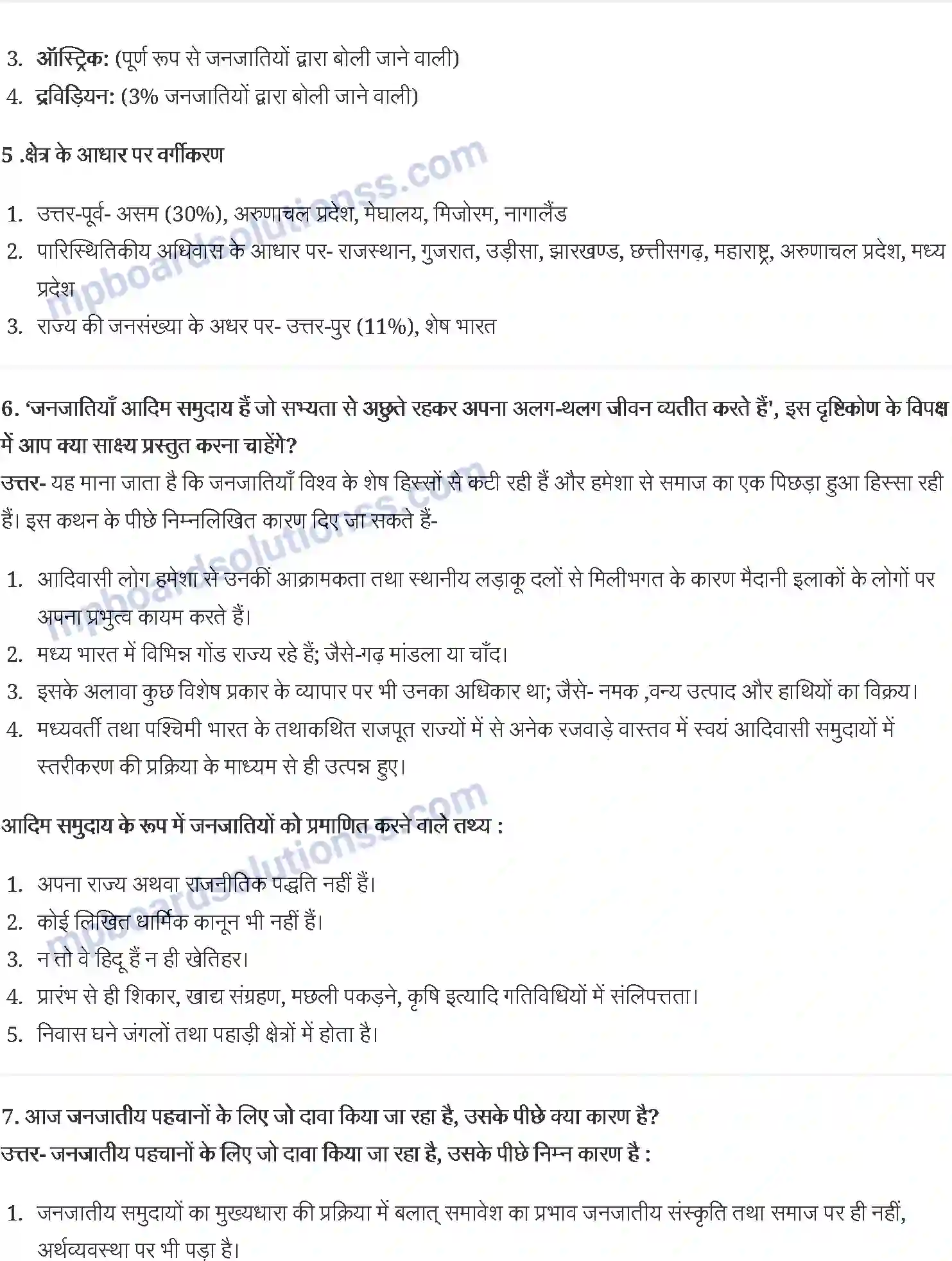 MP Board Book for Class 12 Social Science सामाजिक संस्थाएँ-निरंतरता एवं परिवर्तन Image 4