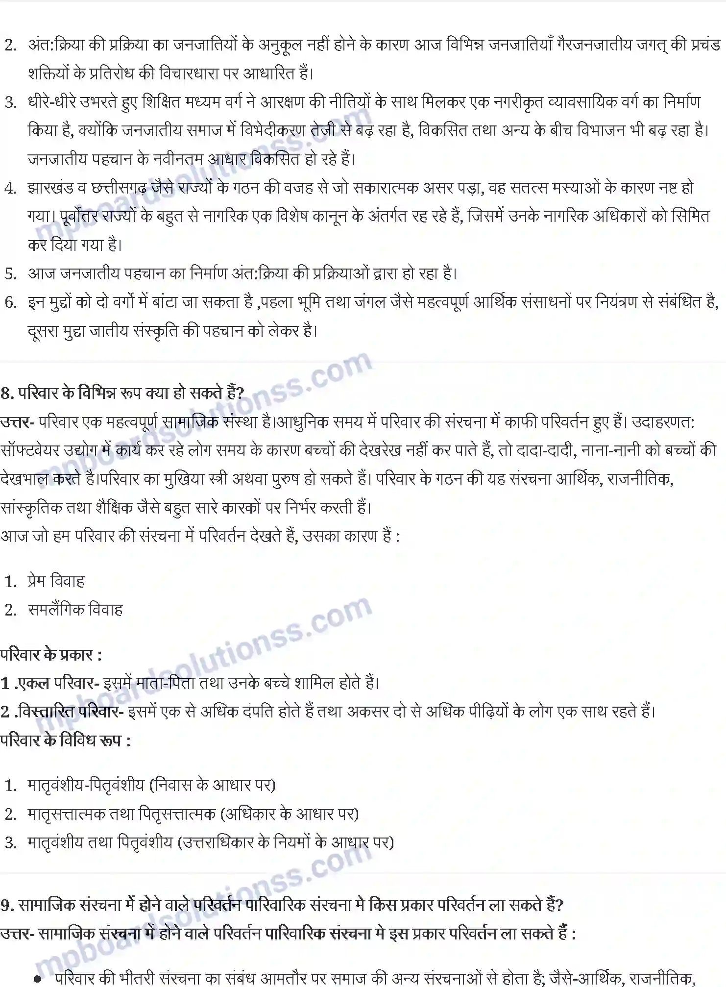 MP Board Book for Class 12 Social Science सामाजिक संस्थाएँ-निरंतरता एवं परिवर्तन Image 5