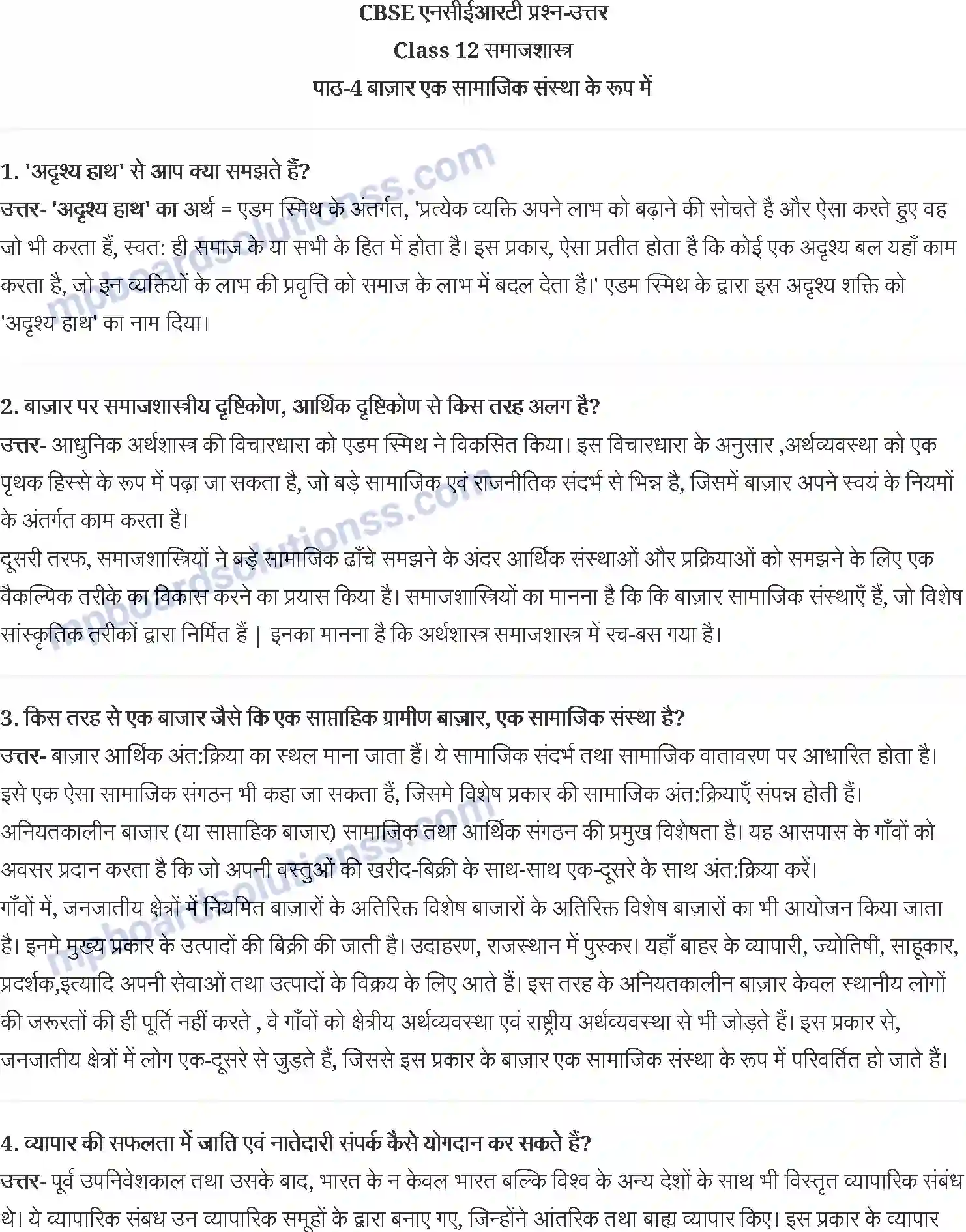 MP Board Book for Class 12 Social Science बाज़ार एक सामाजिक संस्था के रूप में Image 1