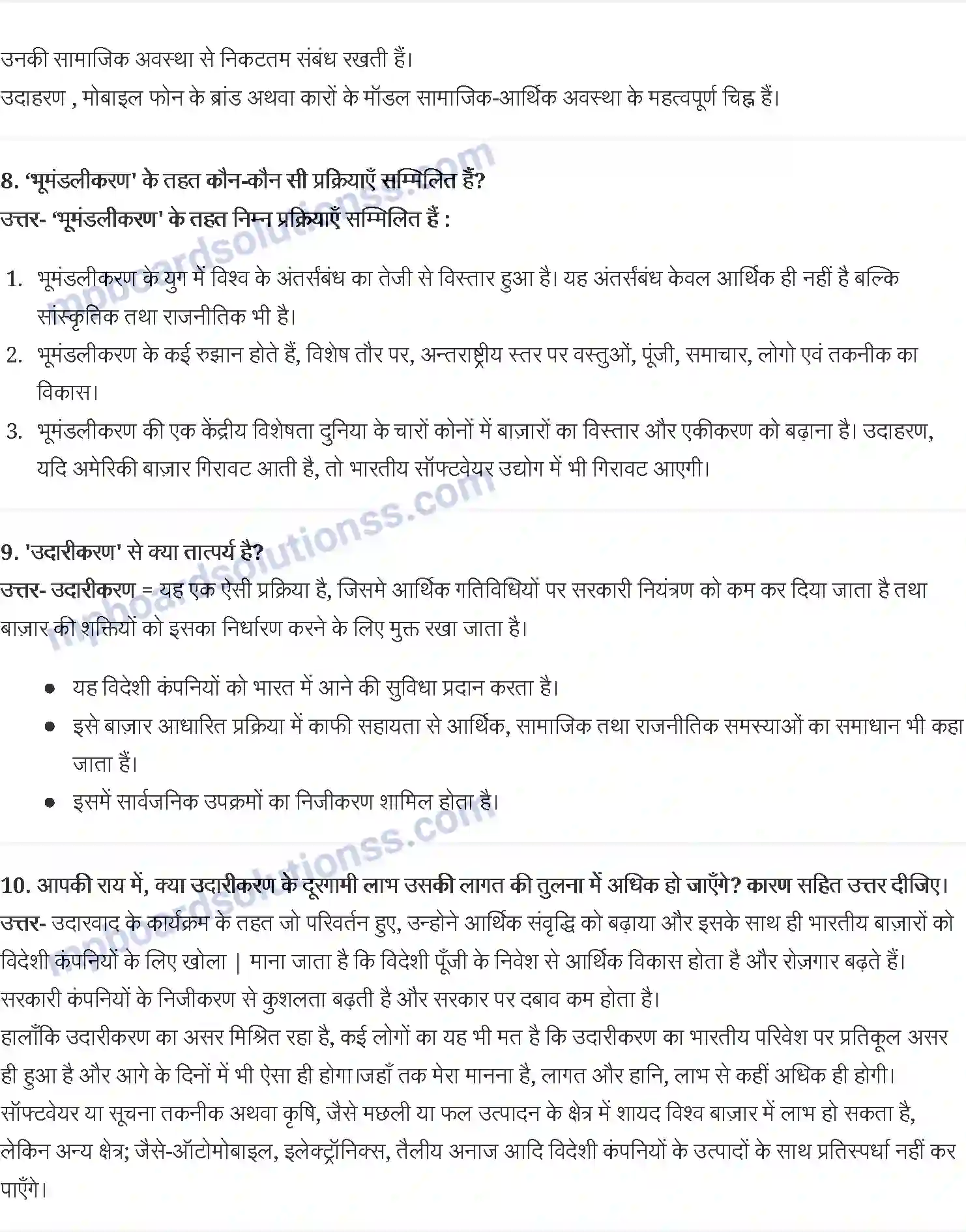 MP Board Book for Class 12 Social Science बाज़ार एक सामाजिक संस्था के रूप में Image 3