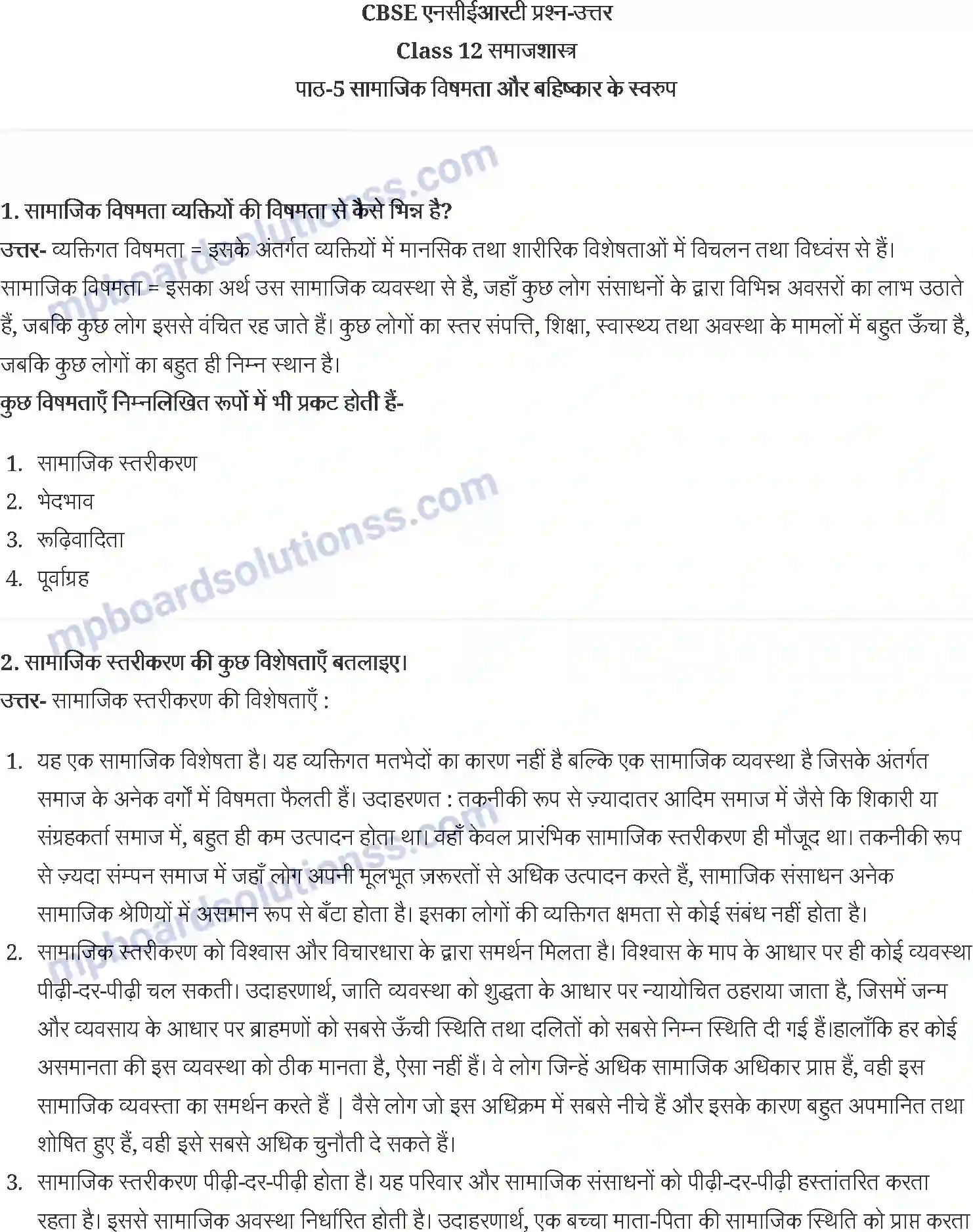 MP Board Book for Class 12 Social Science सामाजिक विषमता और बहिष्कार के स्वरुप Image 1