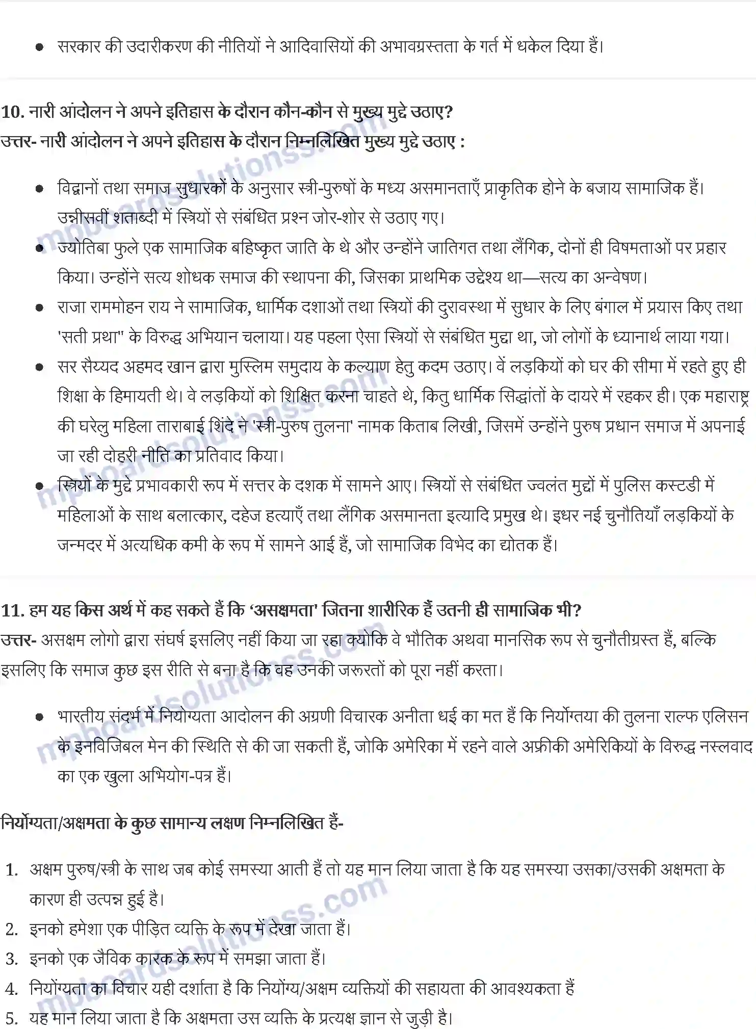 MP Board Book for Class 12 Social Science सामाजिक विषमता और बहिष्कार के स्वरुप Image 4