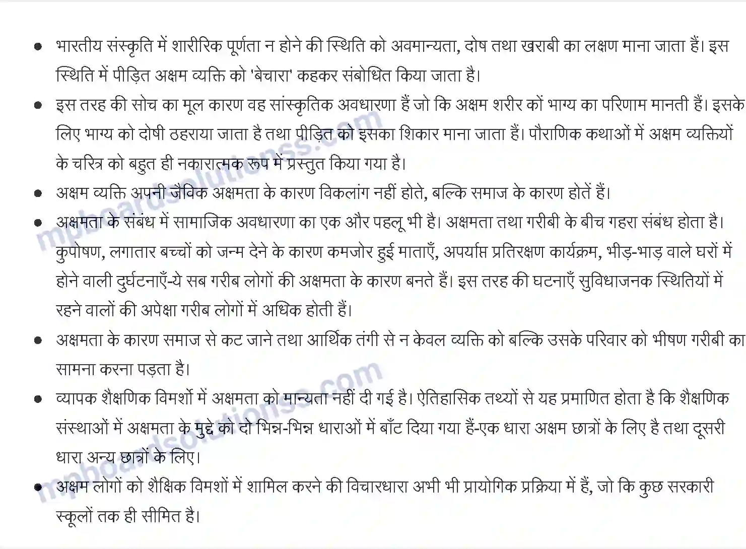MP Board Book for Class 12 Social Science सामाजिक विषमता और बहिष्कार के स्वरुप Image 5