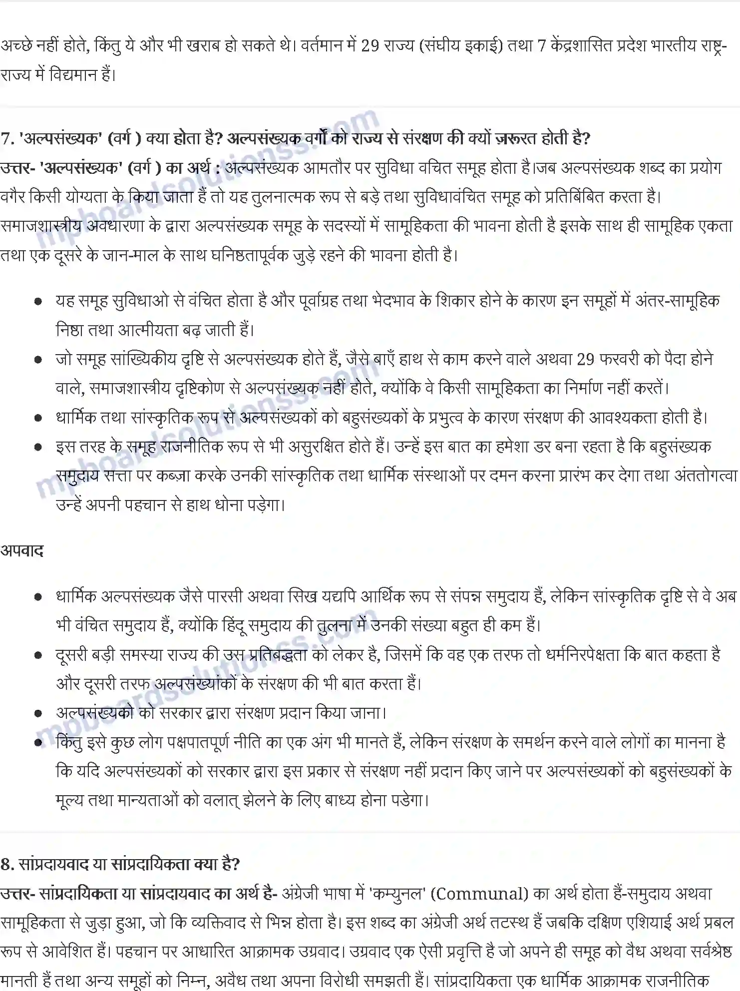 MP Board Book for Class 12 Social Science विविधता की चुनौतियाँ Image 4