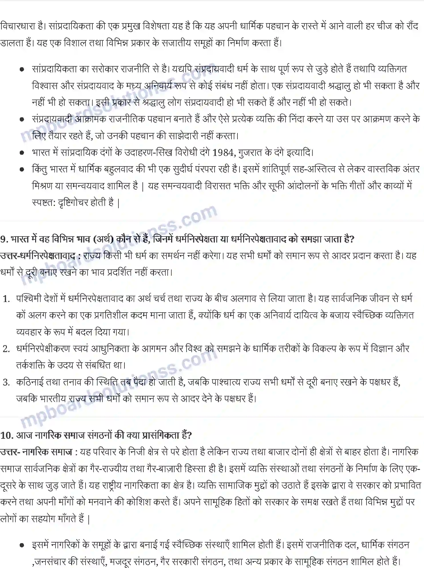 MP Board Book for Class 12 Social Science विविधता की चुनौतियाँ Image 5