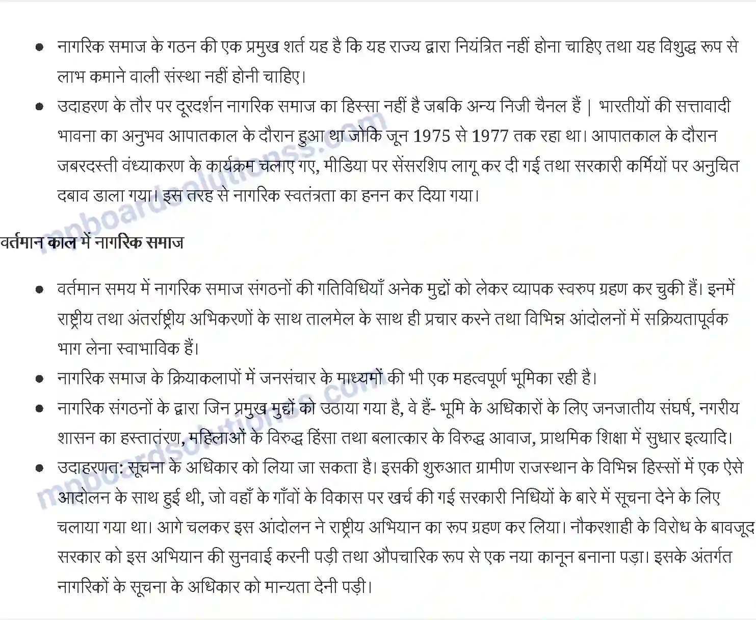 MP Board Book for Class 12 Social Science विविधता की चुनौतियाँ Image 6