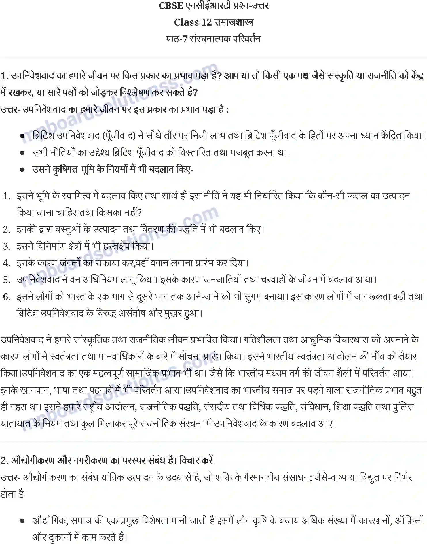 MP Board Book for Class 12 Social Science संरचनात्मक परिवर्तन Image 1