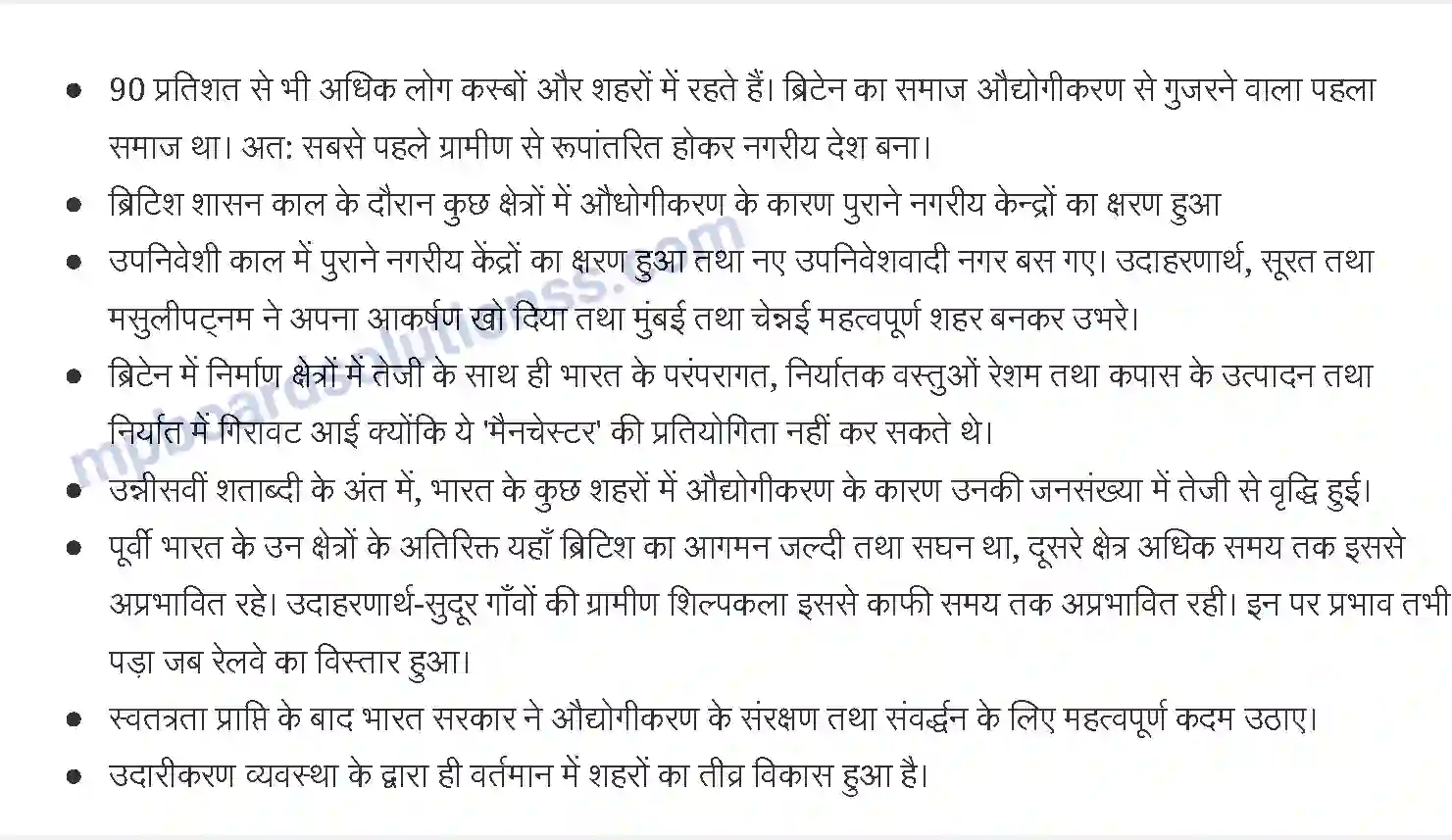 MP Board Book for Class 12 Social Science संरचनात्मक परिवर्तन Image 2
