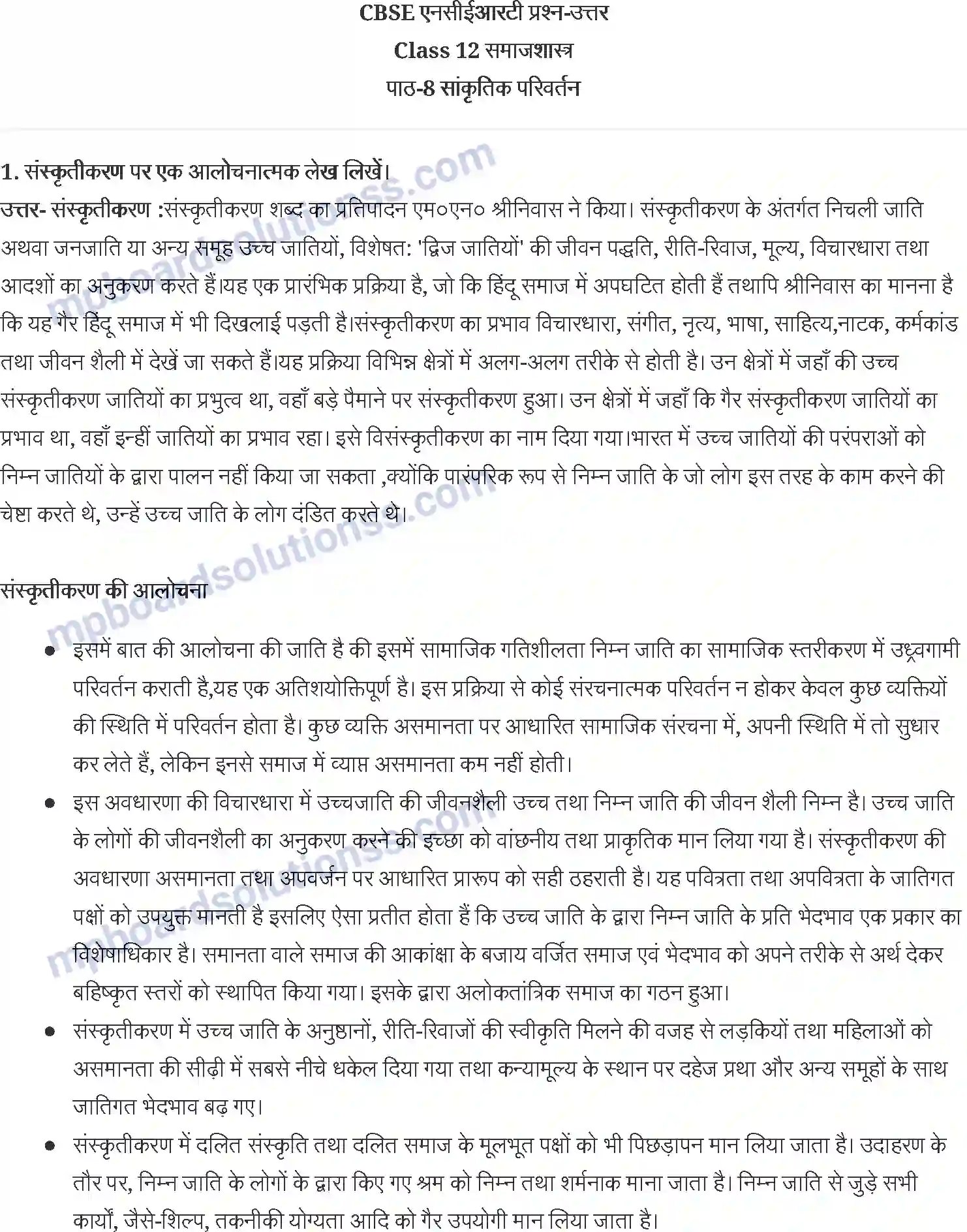MP Board Book for Class 12 Social Science सांकृतिक परिवर्तन Image 1