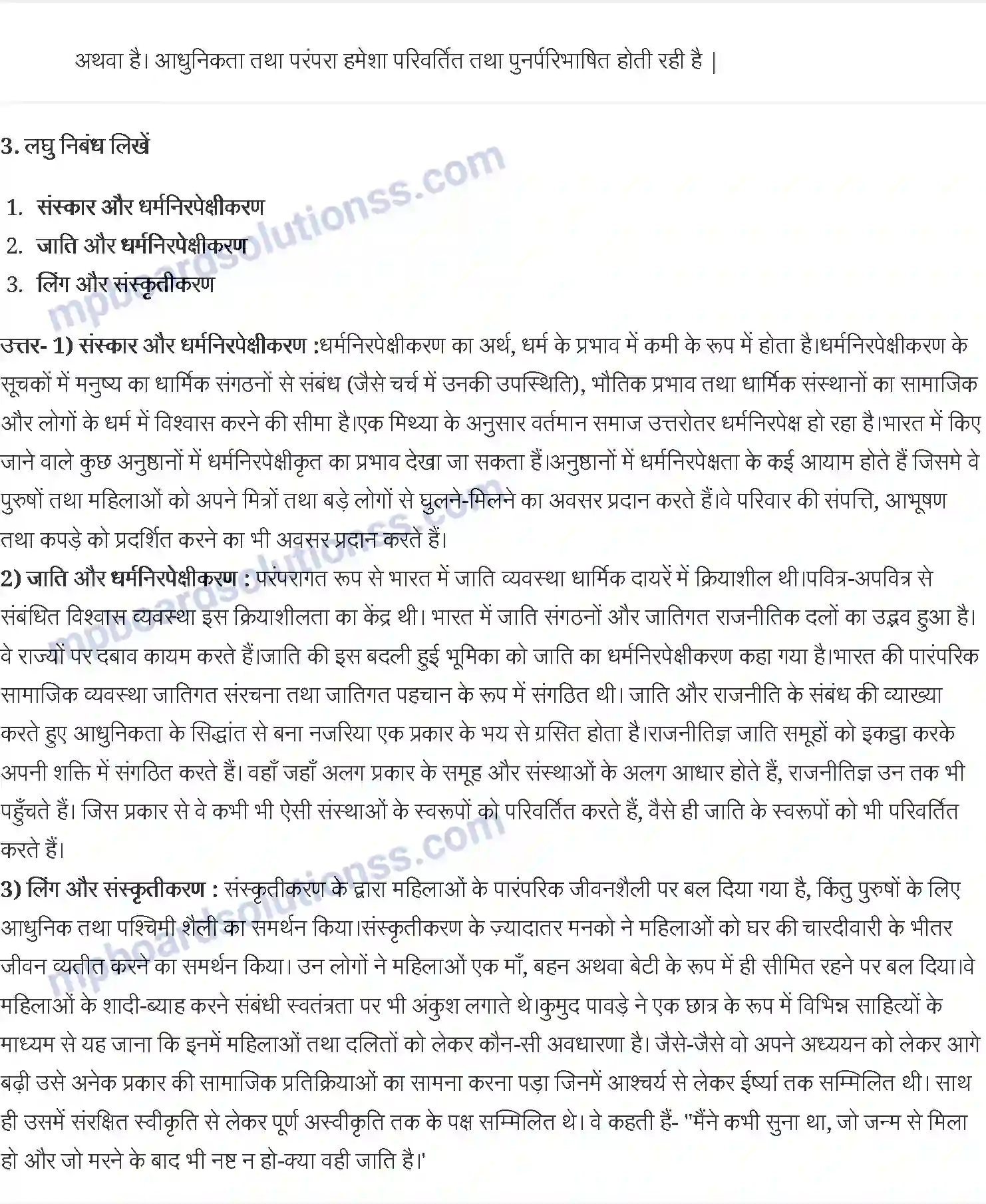 MP Board Book for Class 12 Social Science सांकृतिक परिवर्तन Image 3