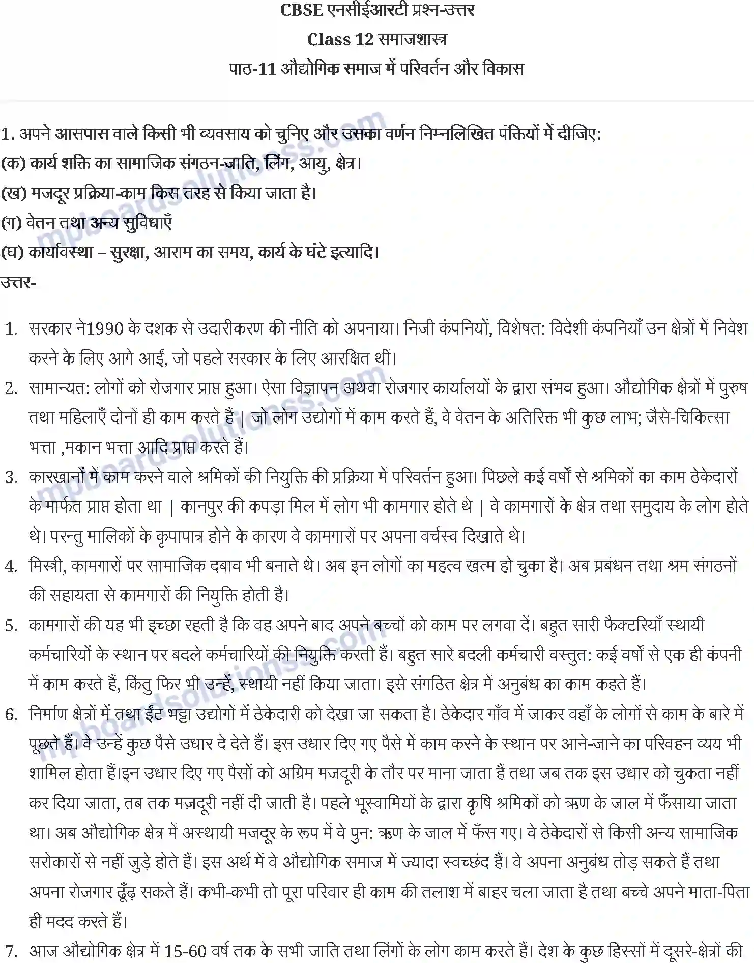 MP Board Book for Class 12 Social Science औद्योगिक समाज में परिवर्तन और विकास Image 1
