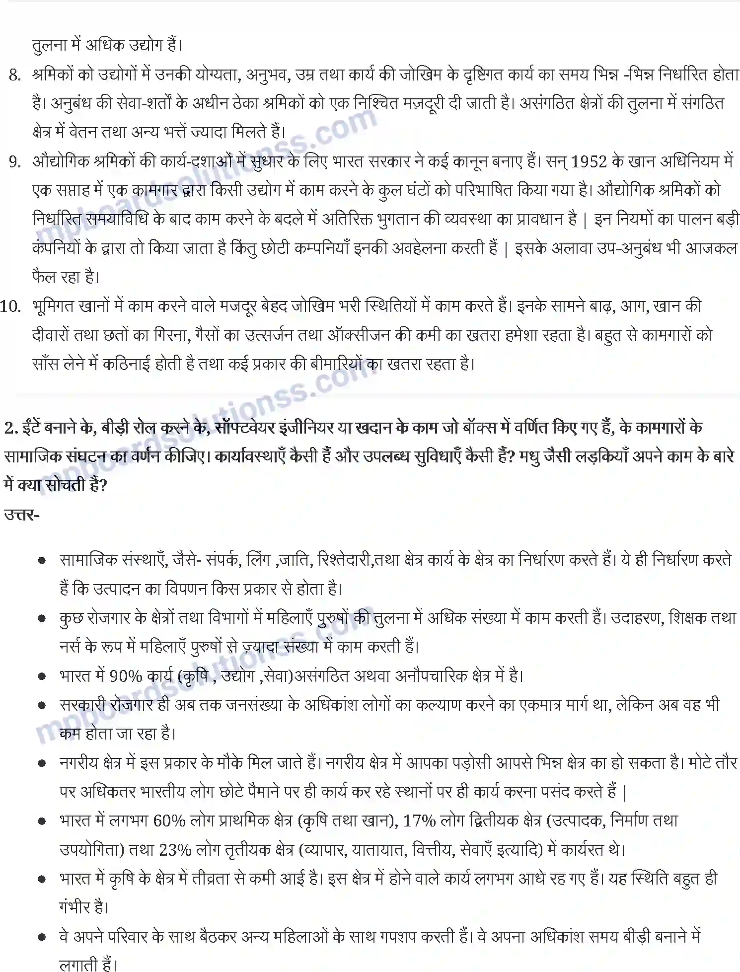 MP Board Book for Class 12 Social Science औद्योगिक समाज में परिवर्तन और विकास Image 2