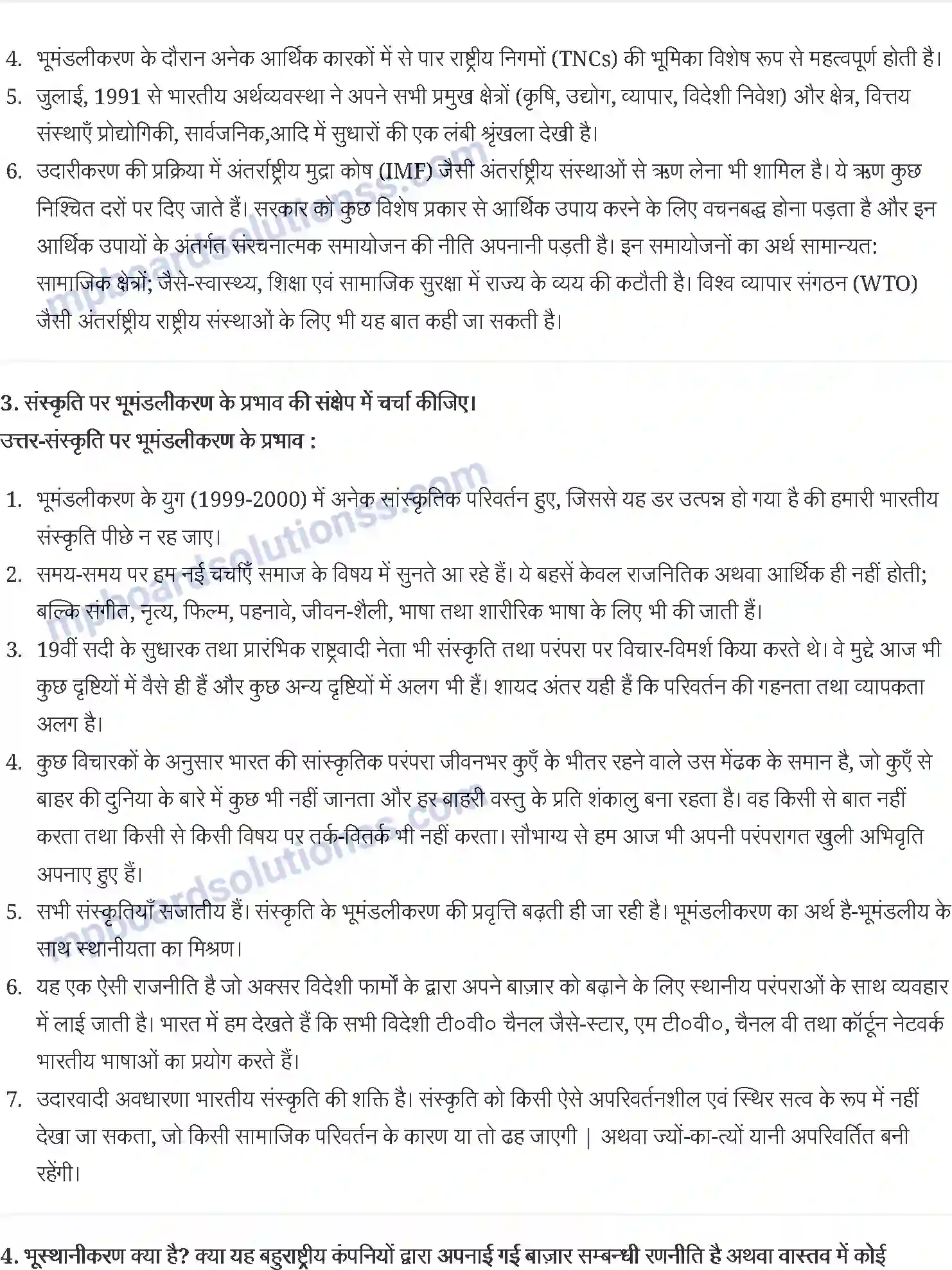 MP Board Book for Class 12 Social Science भूमंडलीकरण और सामाजिक परिवर्तन Image 2