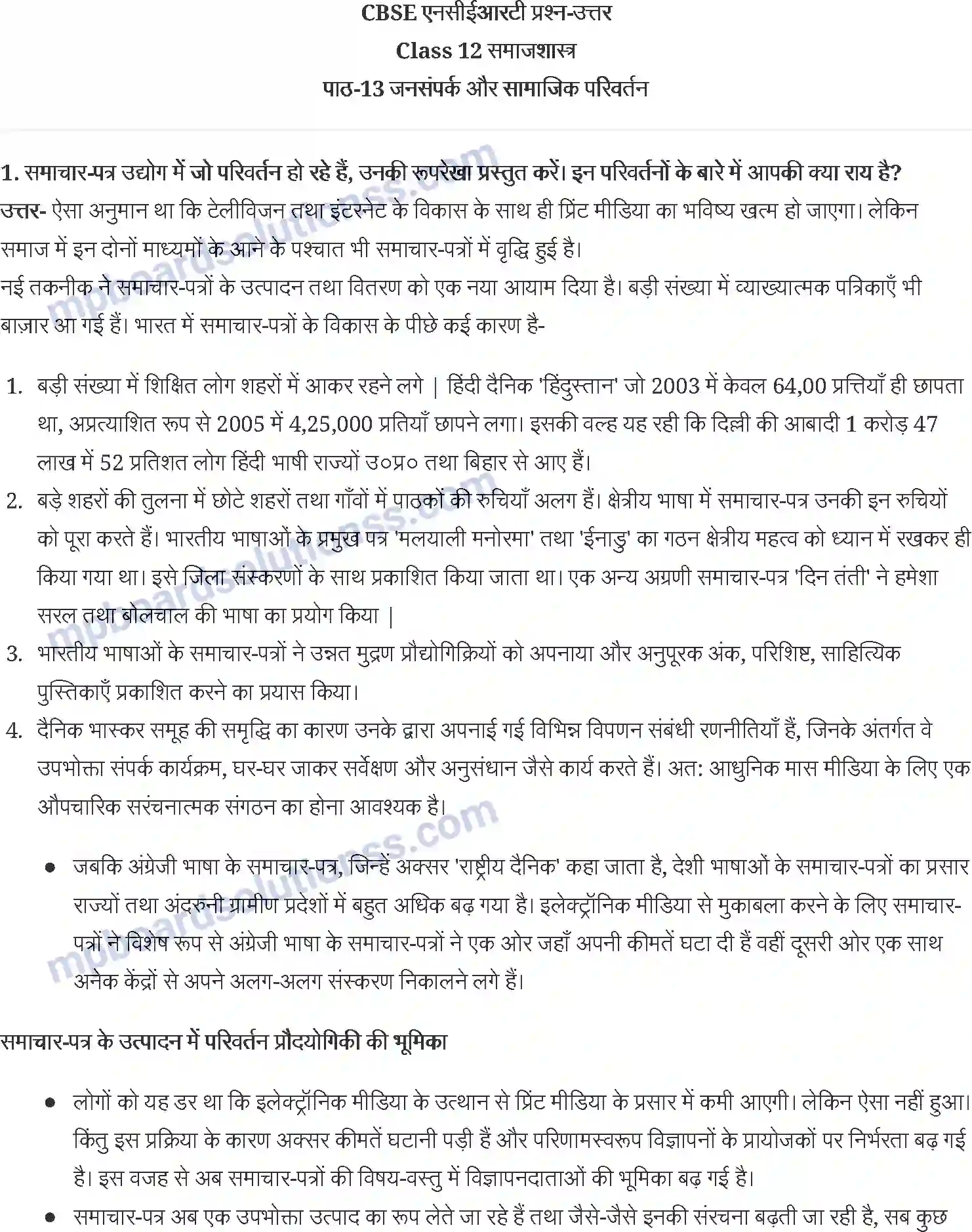 MP Board Book for Class 12 Social Science जनसंपर्क और सामाजिक परिवर्तन Image 1