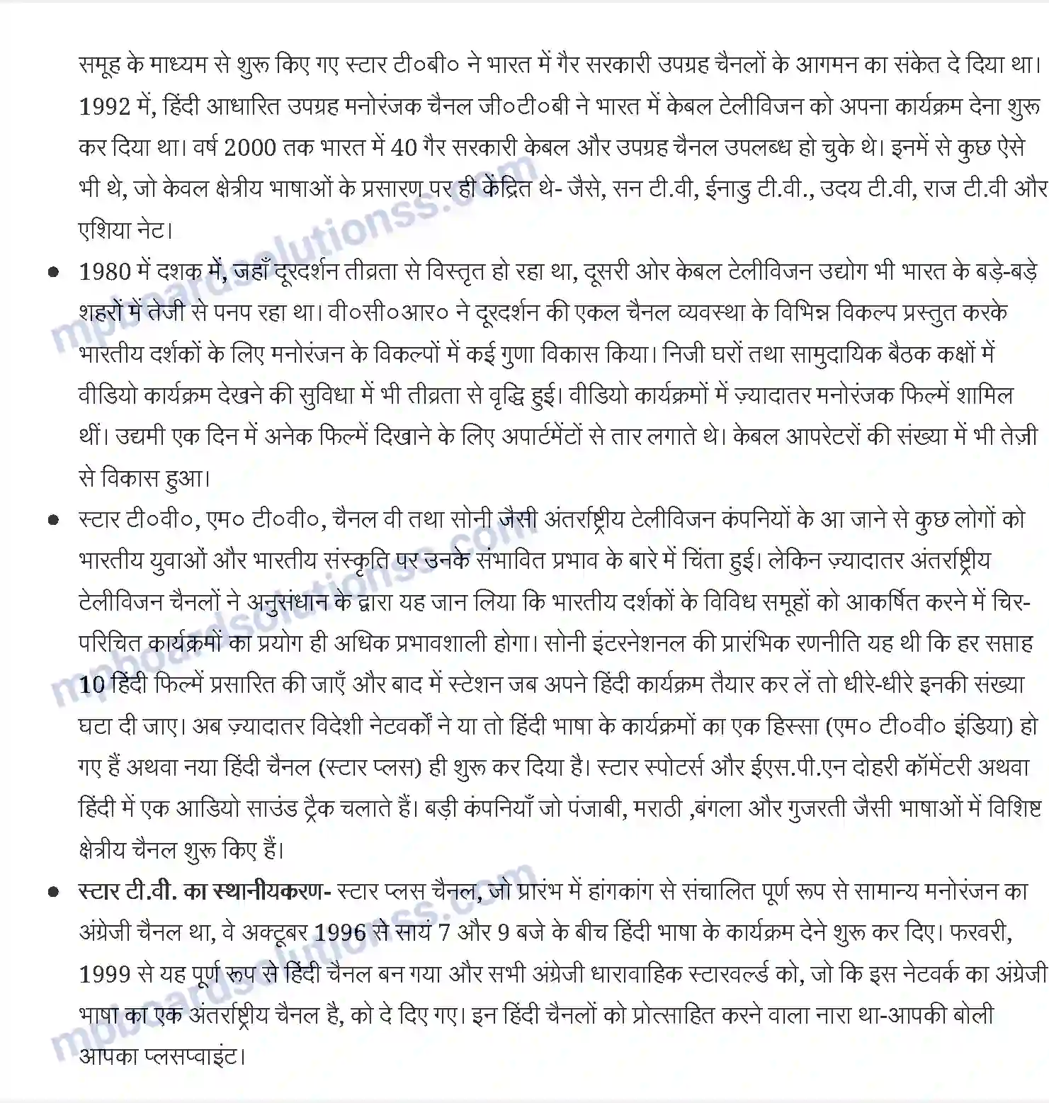MP Board Book for Class 12 Social Science जनसंपर्क और सामाजिक परिवर्तन Image 3