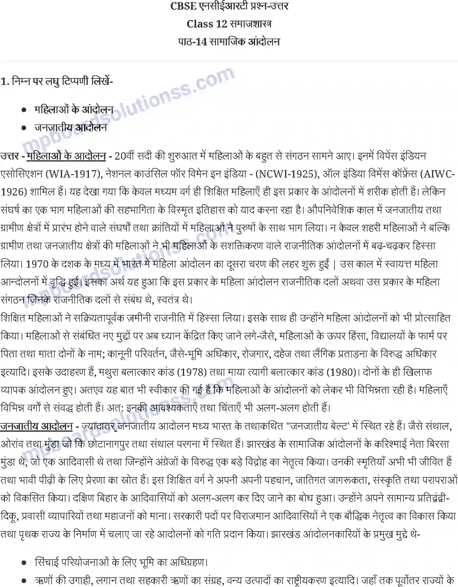 MP Board Book for Class 12 Social Science सामाजिक आंदोलन Image 1