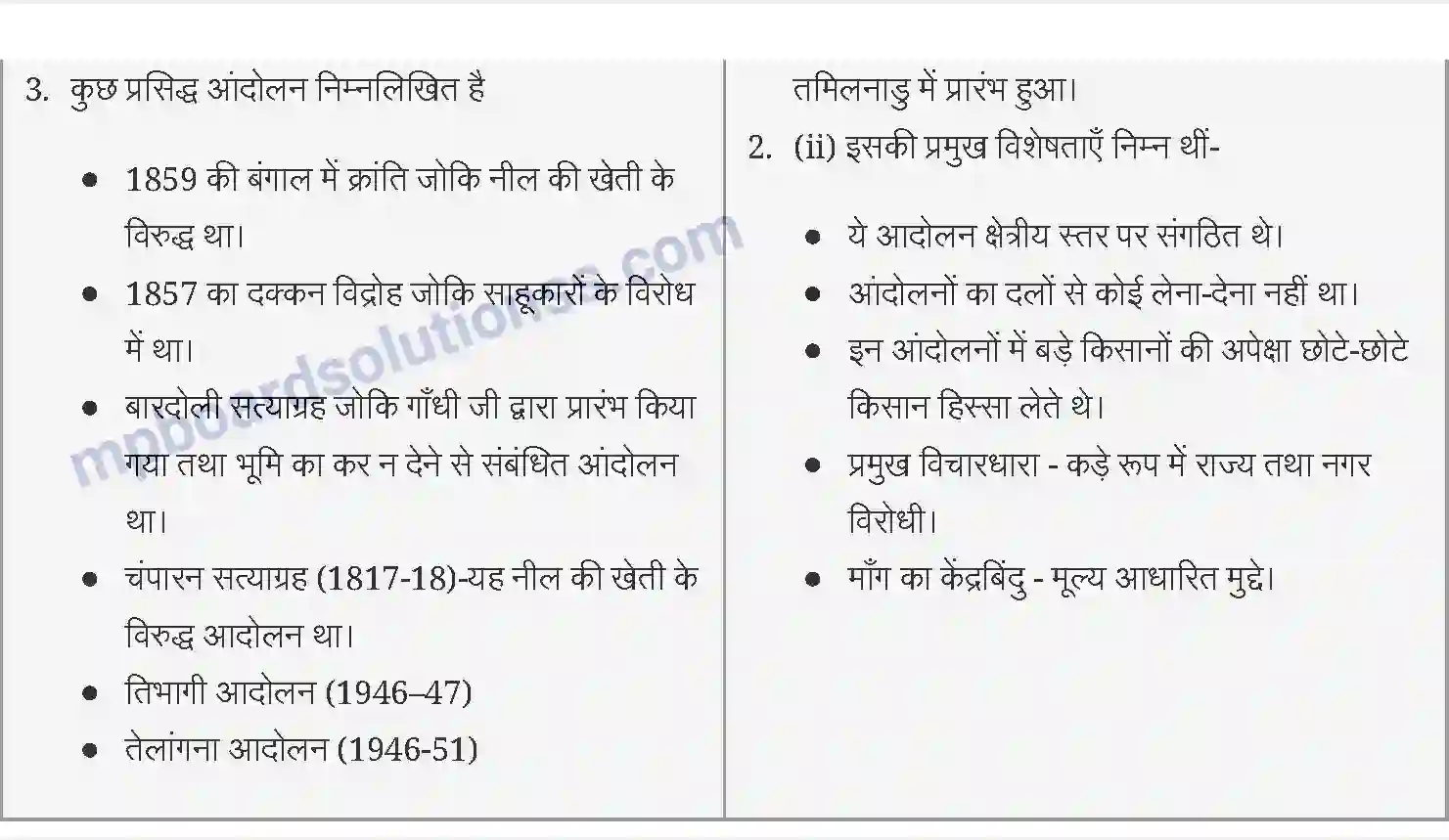 MP Board Book for Class 12 Social Science सामाजिक आंदोलन Image 4