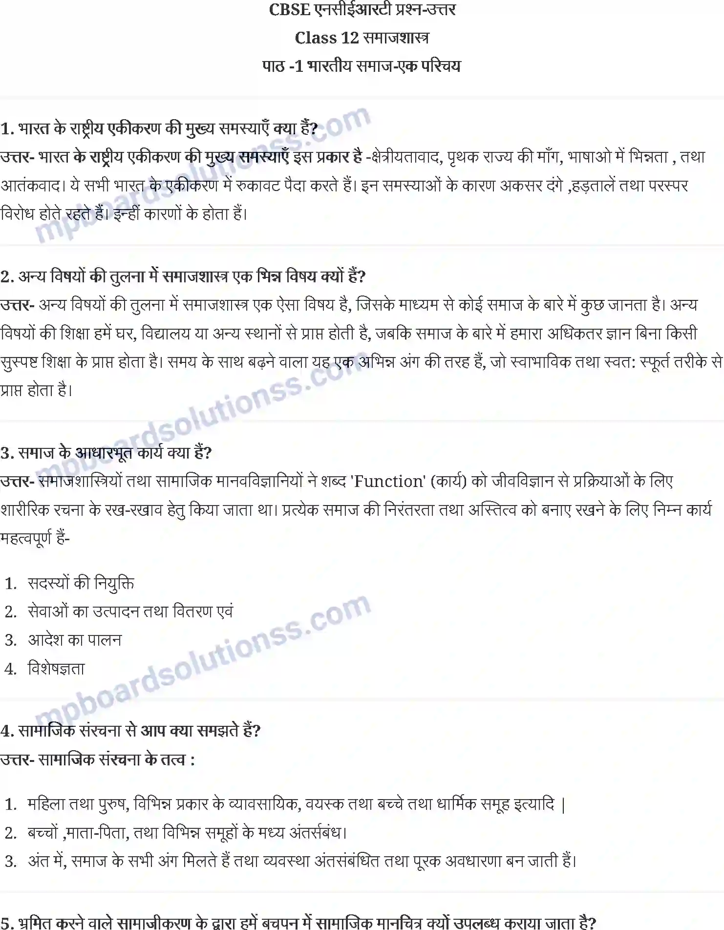 MP Board Book for Class 12 Social Science भारतीय समाज-एक परिचय Image 1