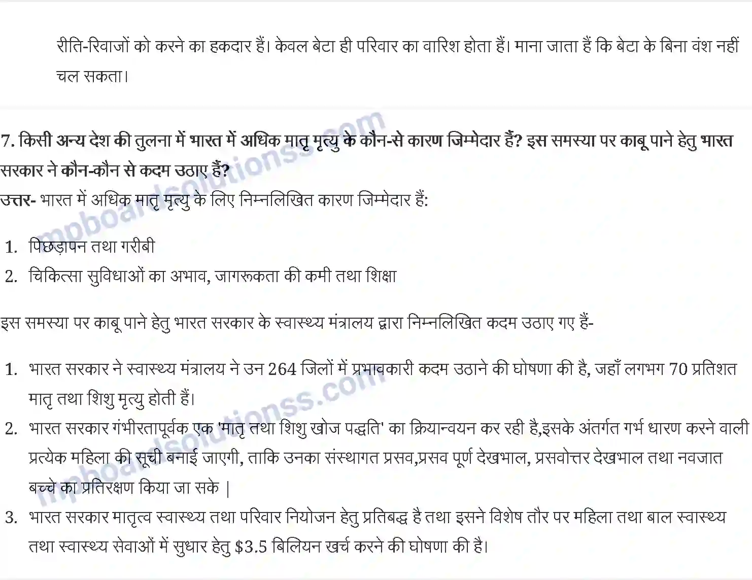 MP Board Book for Class 12 Social Science भारतीय समाज की जनसांख्यिकीय संरचना Image 6