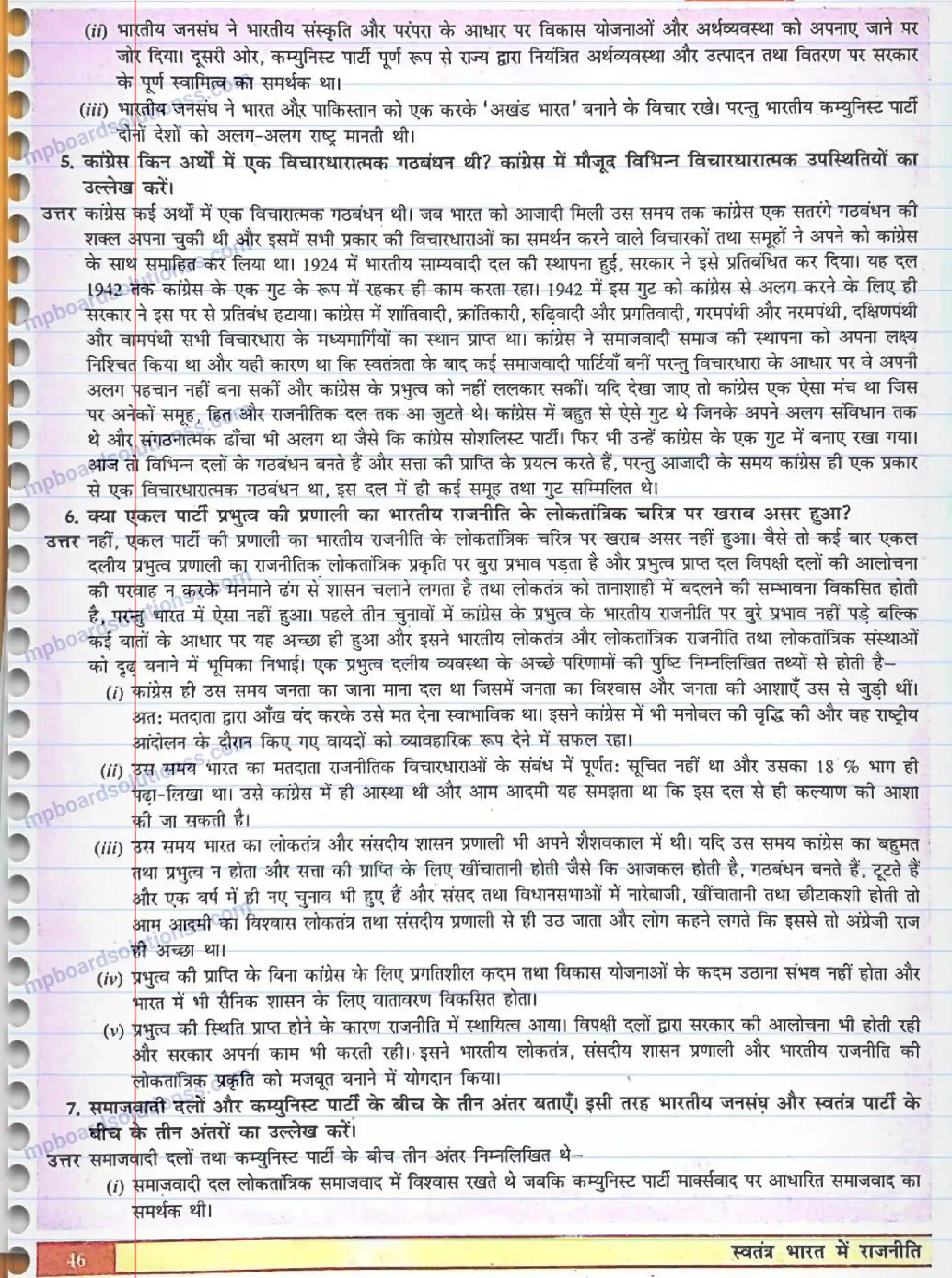 MP Board Book for Class 12 Political Science एक दल की प्रधानता का युग Image 2