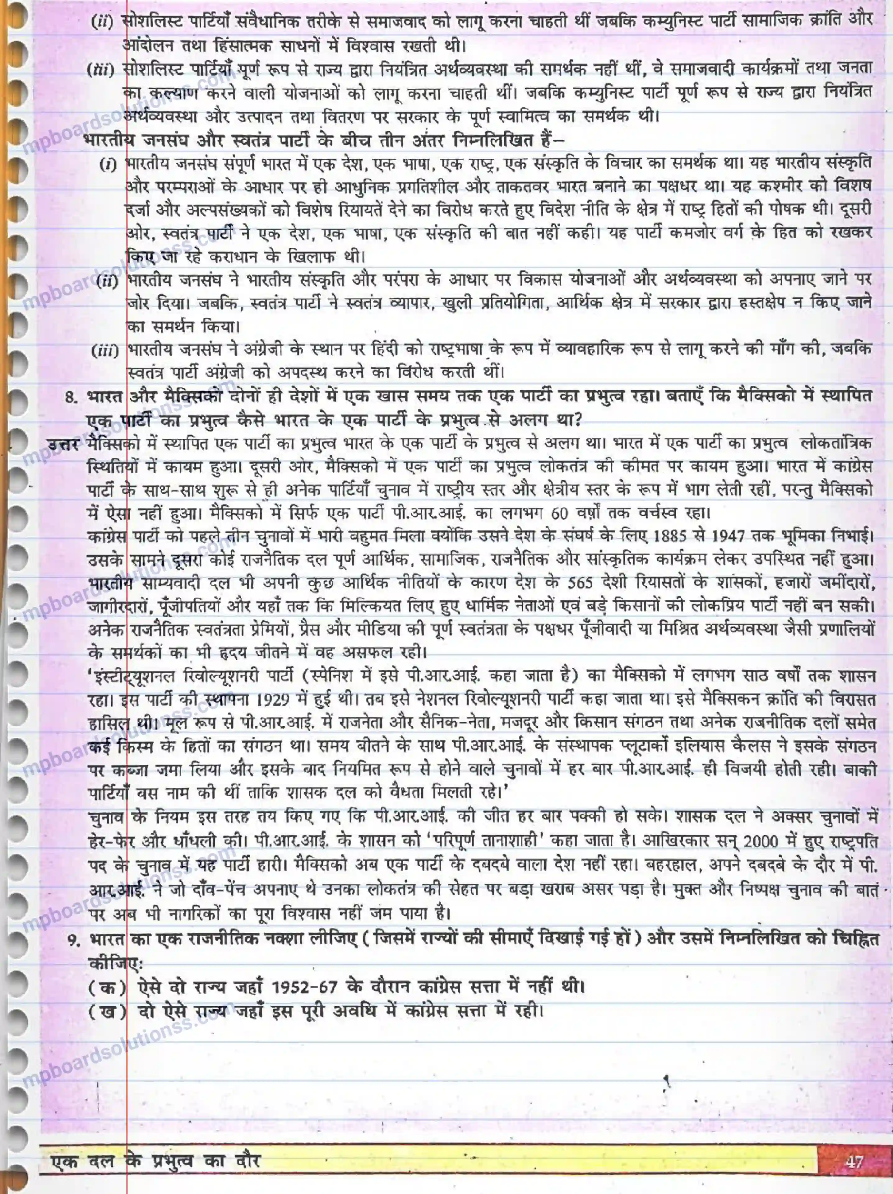 MP Board Book for Class 12 Political Science एक दल की प्रधानता का युग Image 3