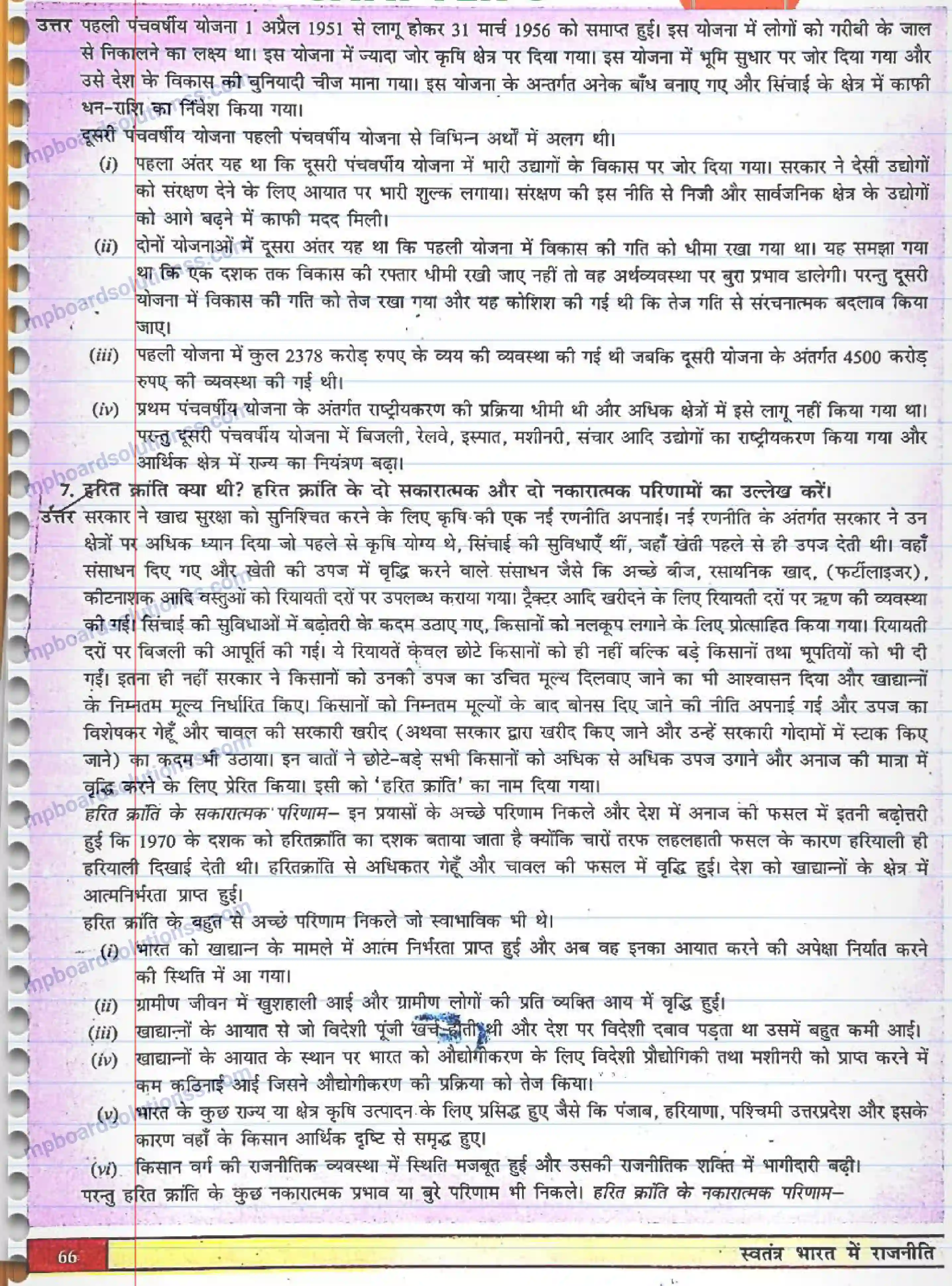 MP Board Book for Class 12 Political Science नियोजित विकास की राजनीति Image 2