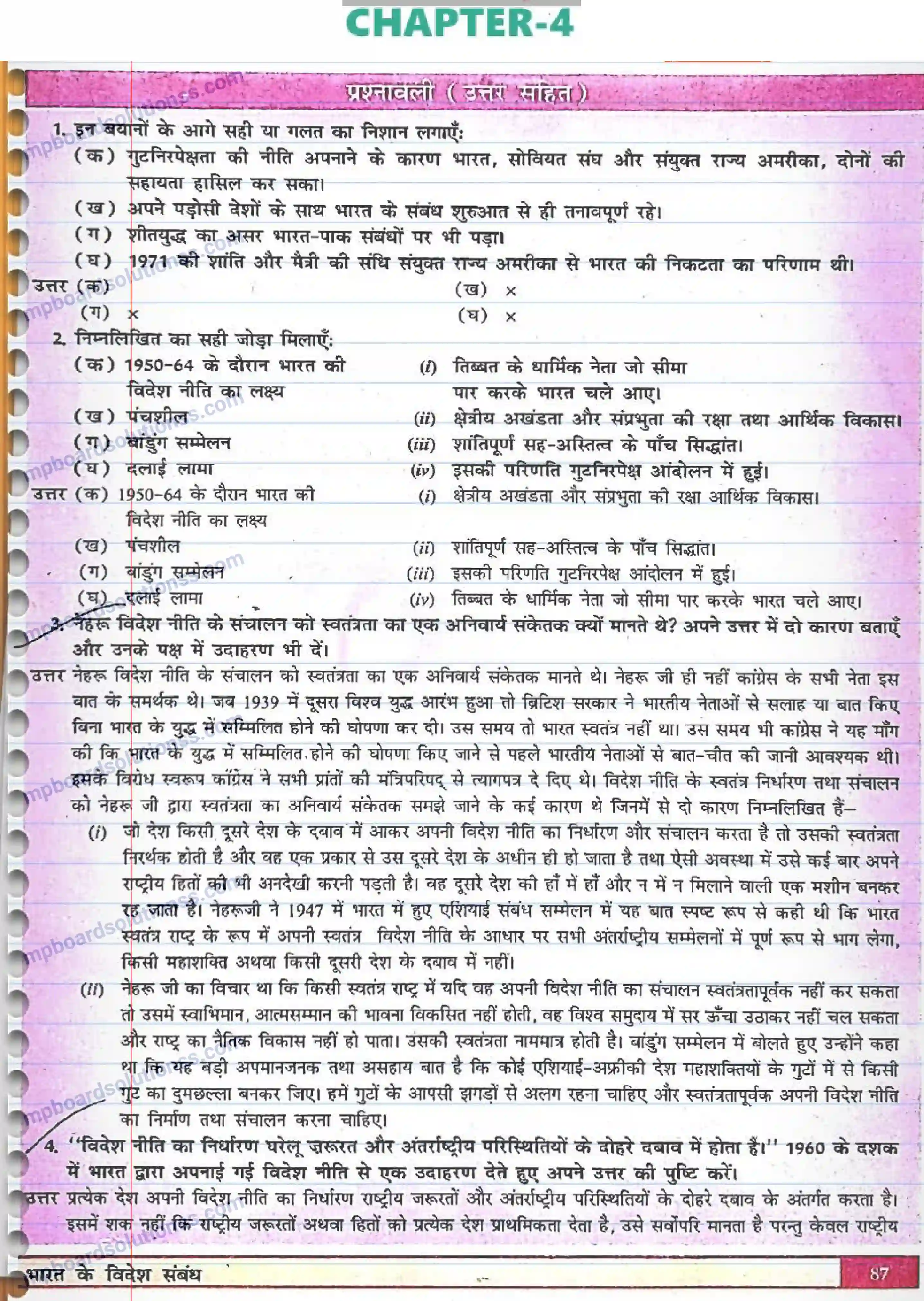 MP Board Book for Class 12 Political Science भारत के विदेश सम्बन्ध Image 1