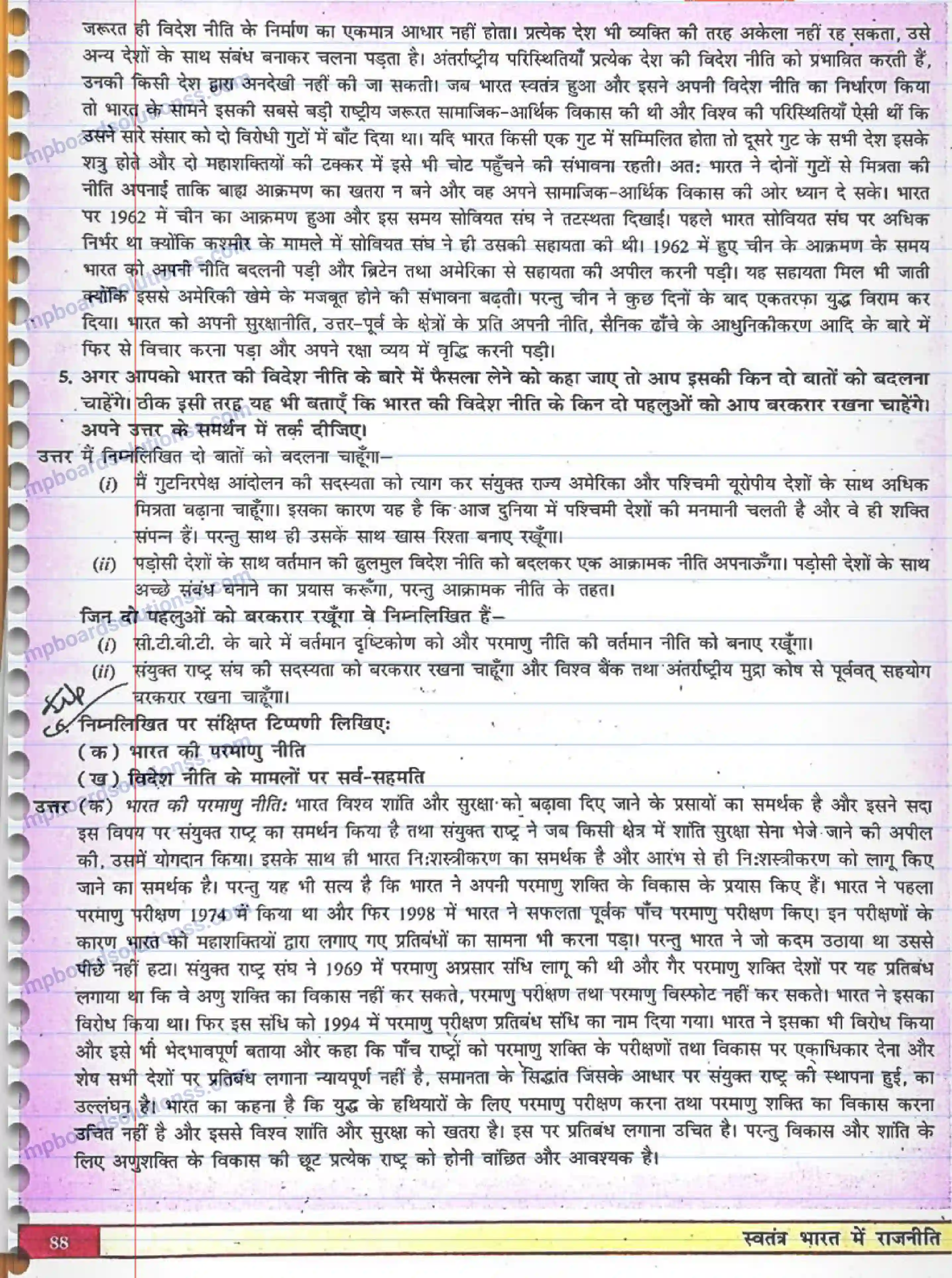 MP Board Book for Class 12 Political Science भारत के विदेश सम्बन्ध Image 2